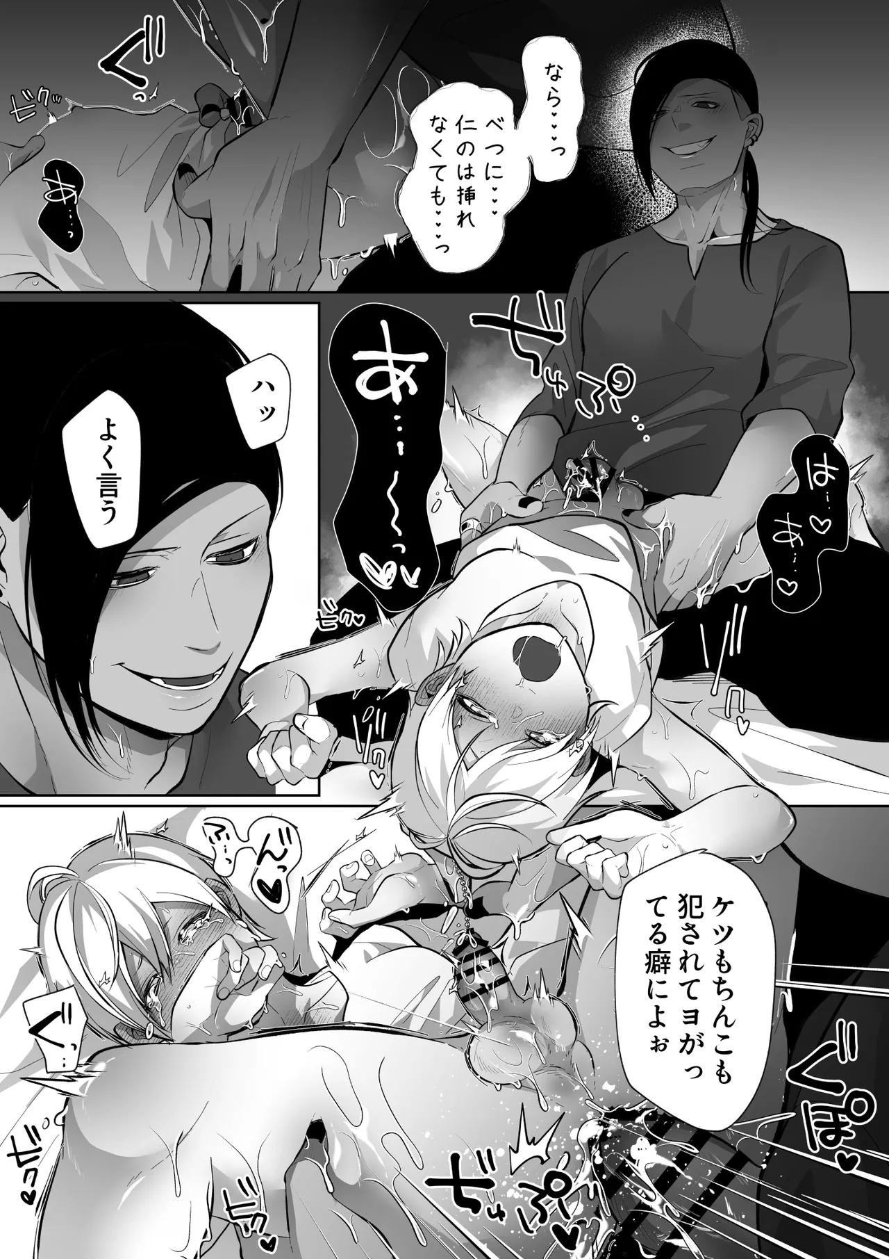 メスイキまで追い込む♡尿道開発調教 Page.30