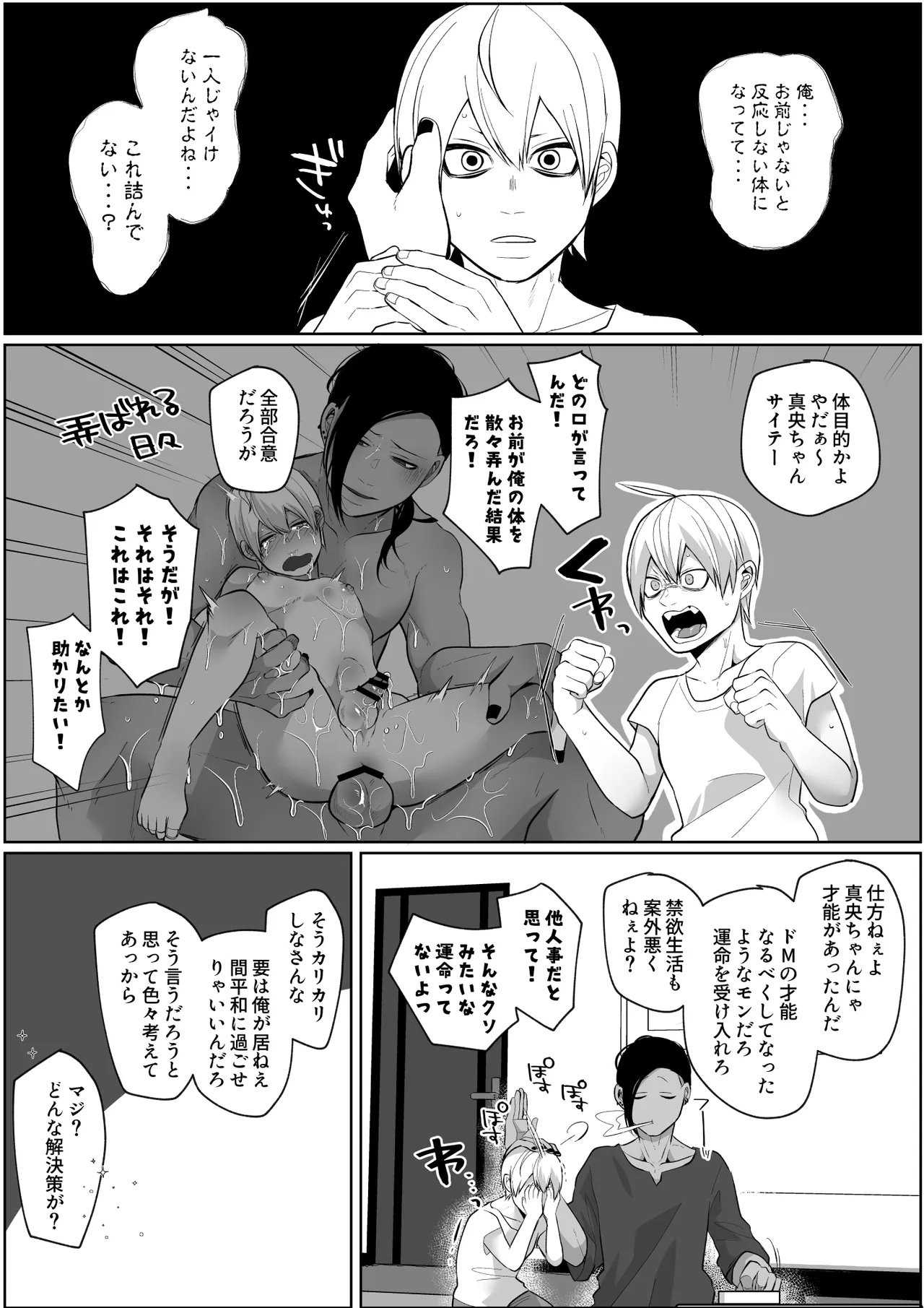 メスイキまで追い込む♡尿道開発調教 Page.4