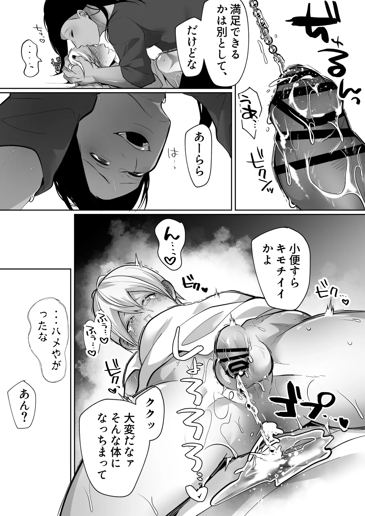 メスイキまで追い込む♡尿道開発調教 Page.40