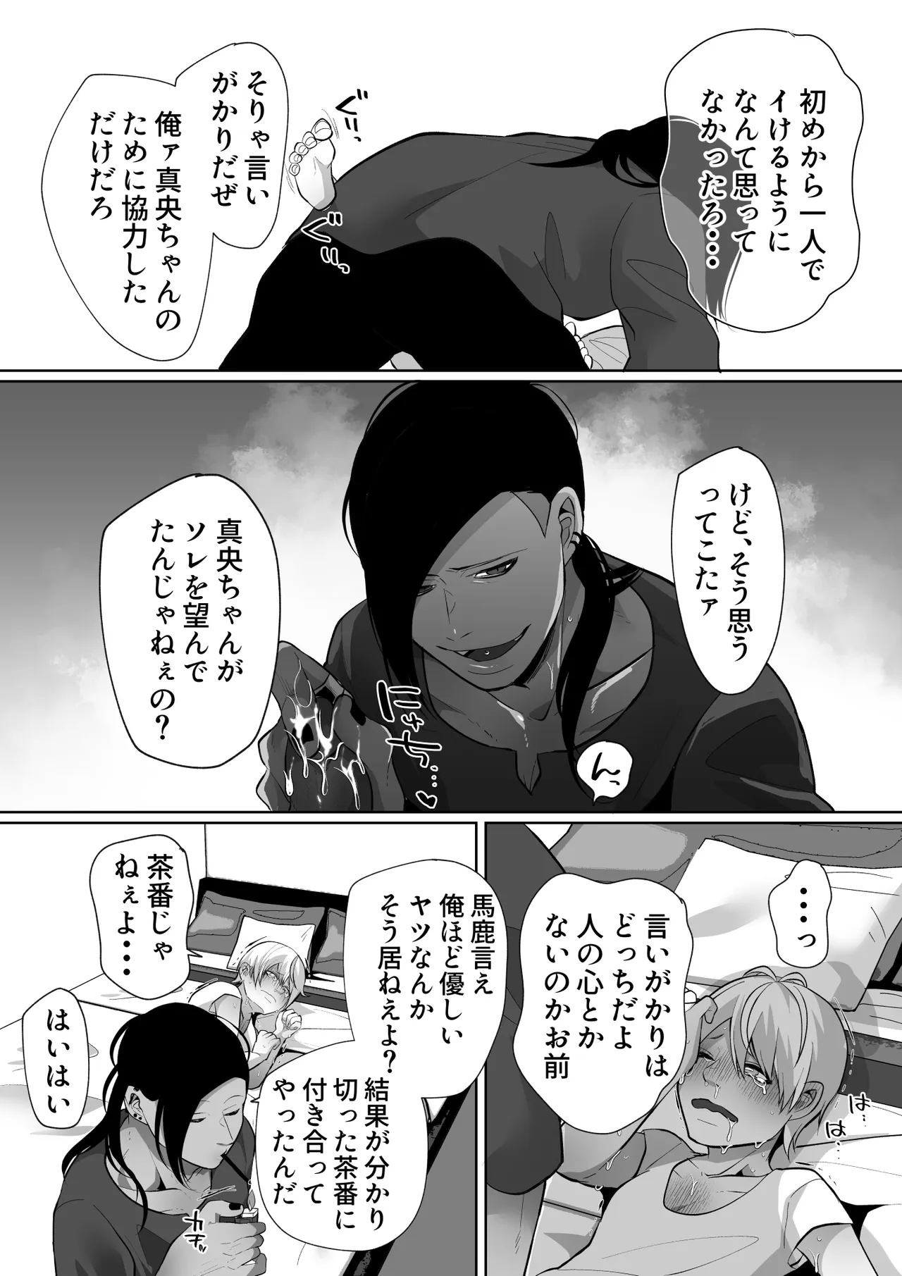メスイキまで追い込む♡尿道開発調教 Page.41