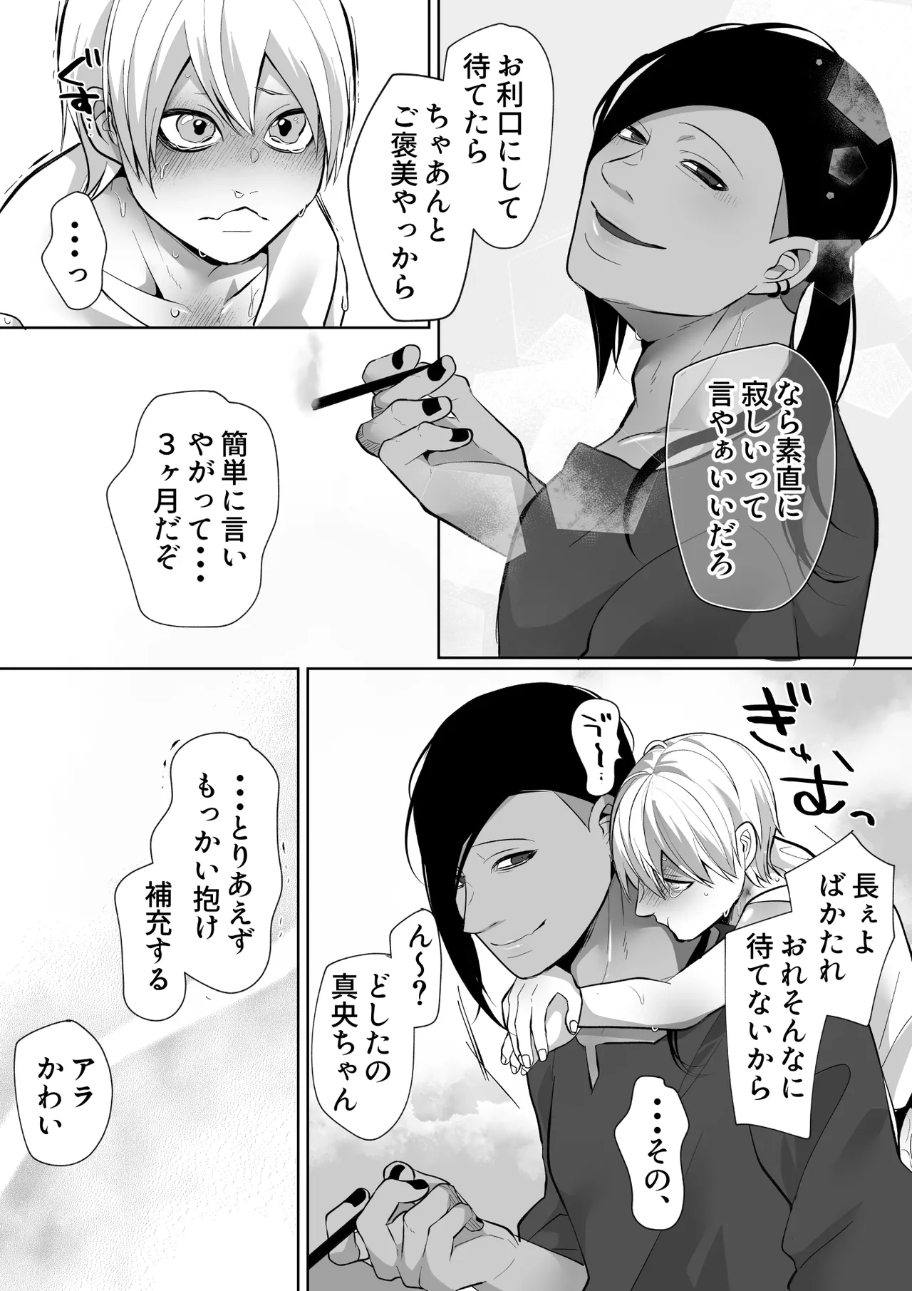 メスイキまで追い込む♡尿道開発調教 Page.42