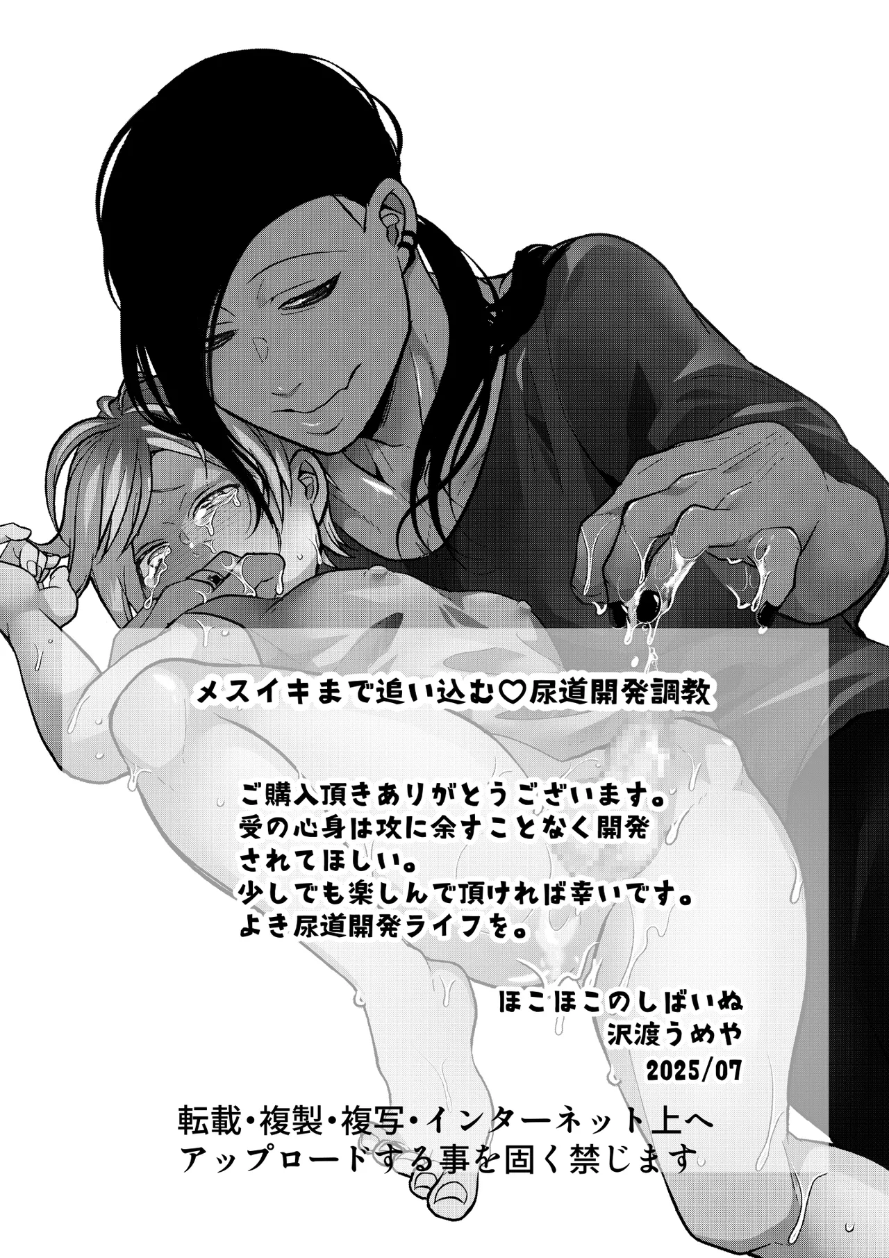 メスイキまで追い込む♡尿道開発調教 Page.43