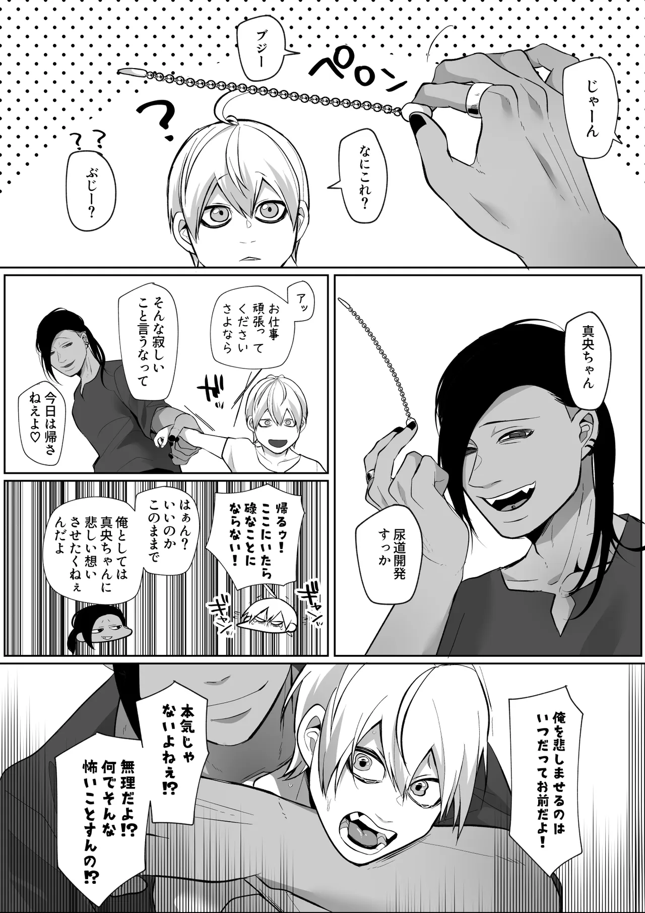 メスイキまで追い込む♡尿道開発調教 Page.5
