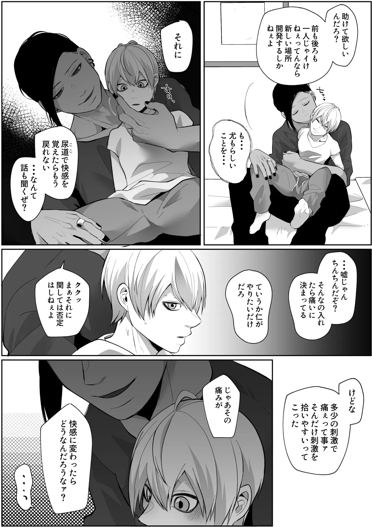 メスイキまで追い込む♡尿道開発調教 Page.6
