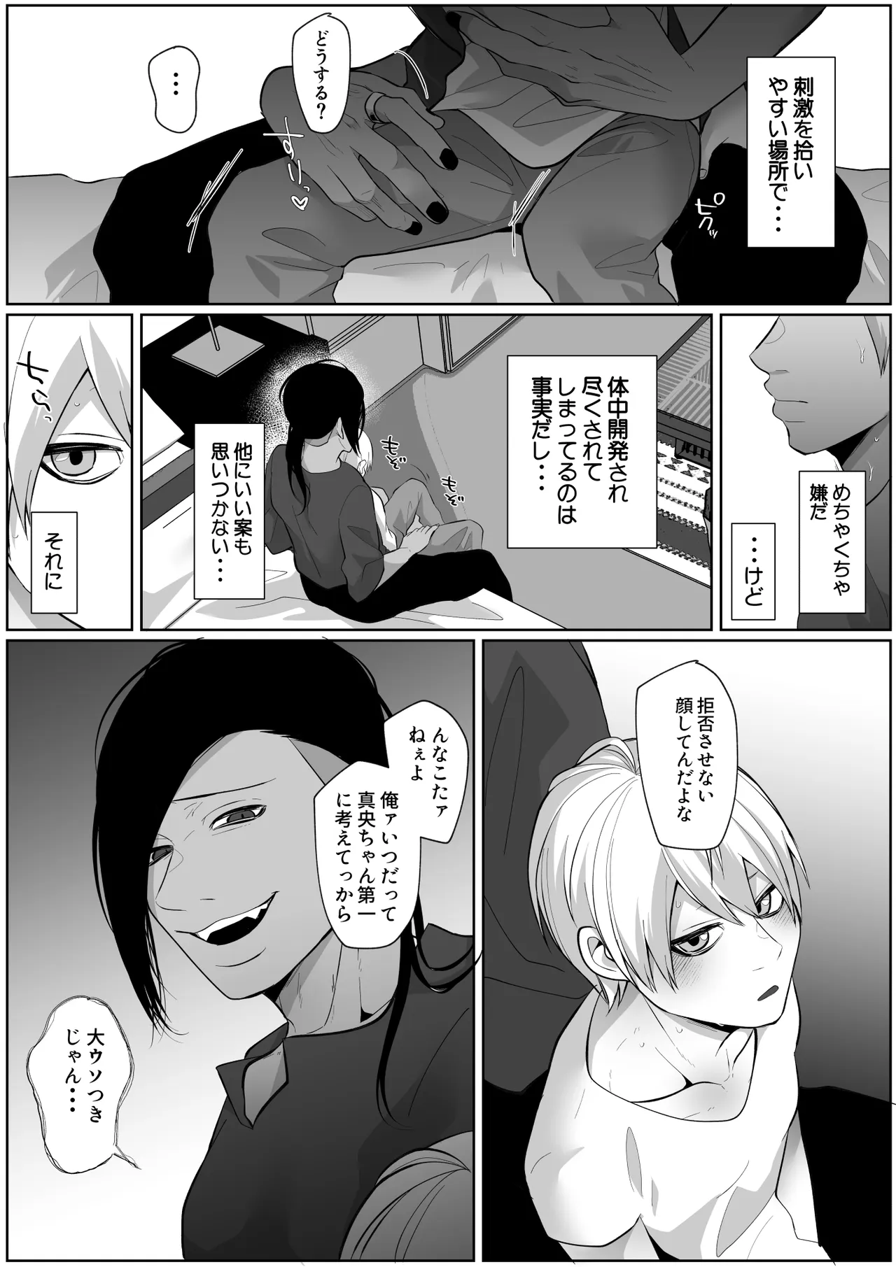 メスイキまで追い込む♡尿道開発調教 Page.7