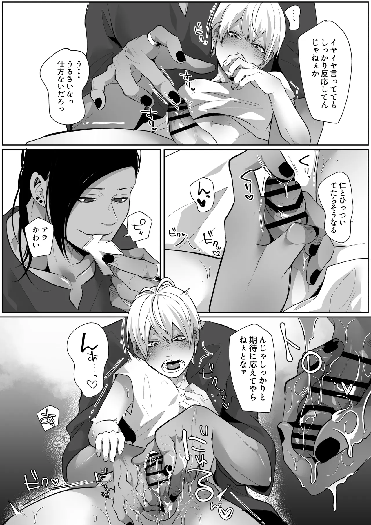 メスイキまで追い込む♡尿道開発調教 Page.9