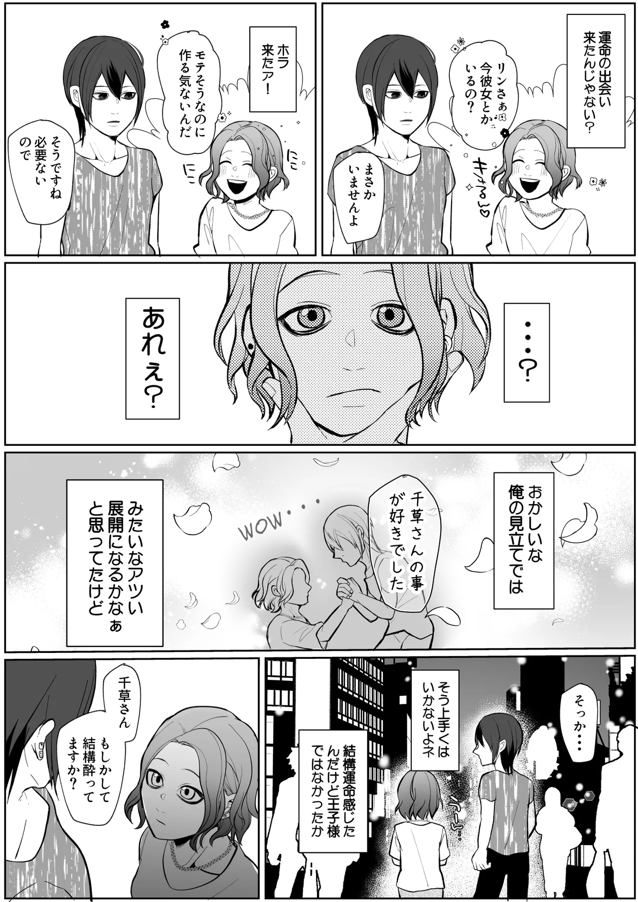 元セフレに翻弄されて主導権も体も快楽で敗北した俺の末路がこちらです。 Page.10