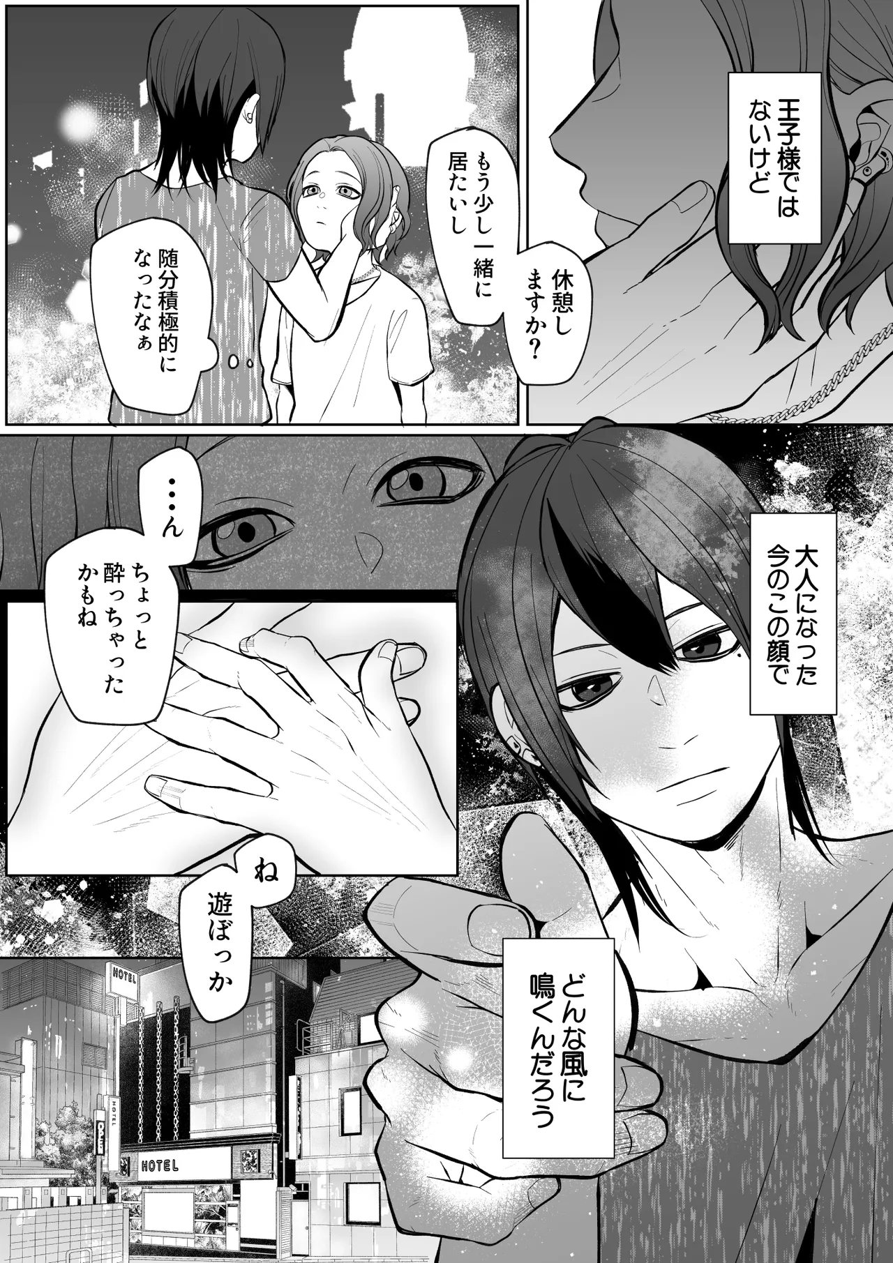 元セフレに翻弄されて主導権も体も快楽で敗北した俺の末路がこちらです。 Page.11