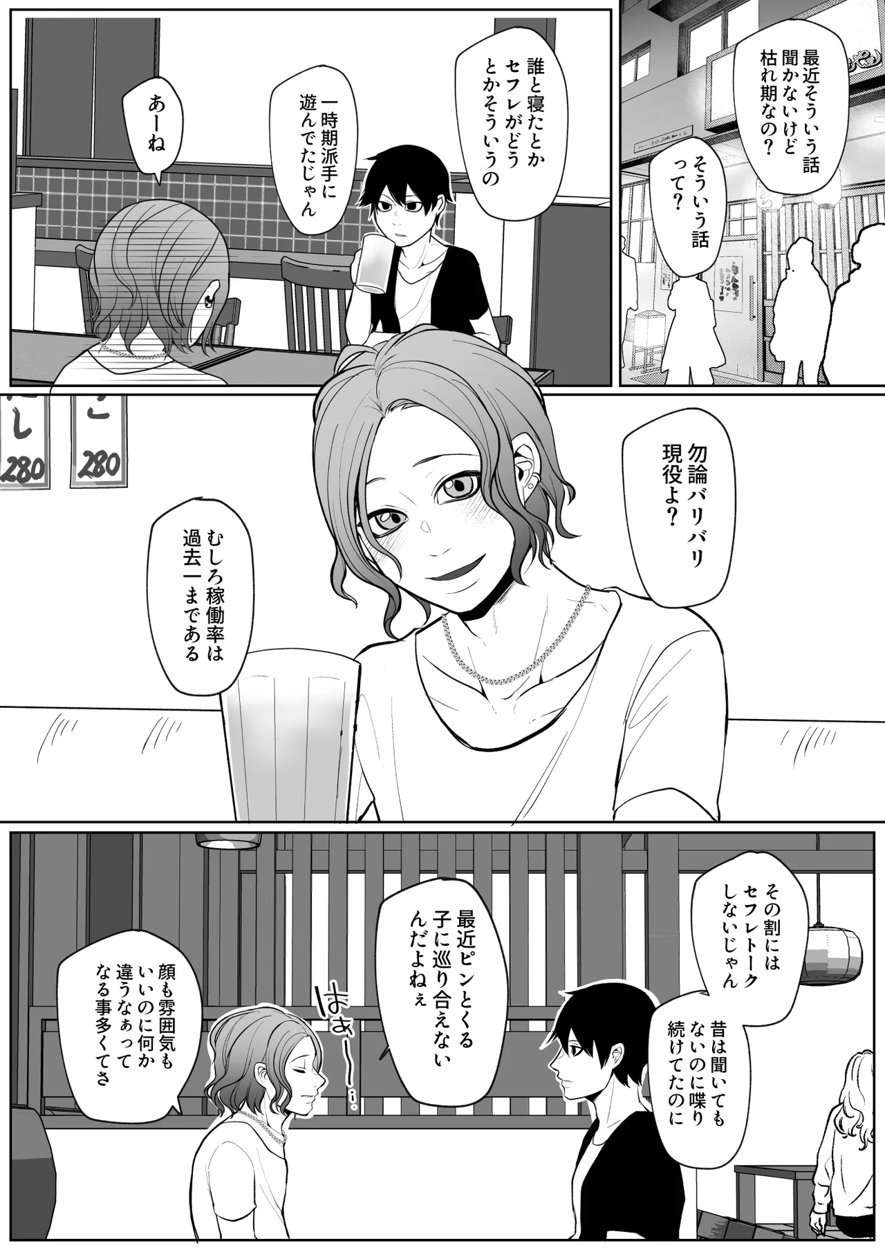 元セフレに翻弄されて主導権も体も快楽で敗北した俺の末路がこちらです。 Page.2