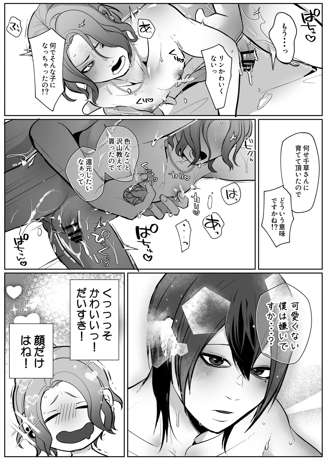 元セフレに翻弄されて主導権も体も快楽で敗北した俺の末路がこちらです。 Page.22