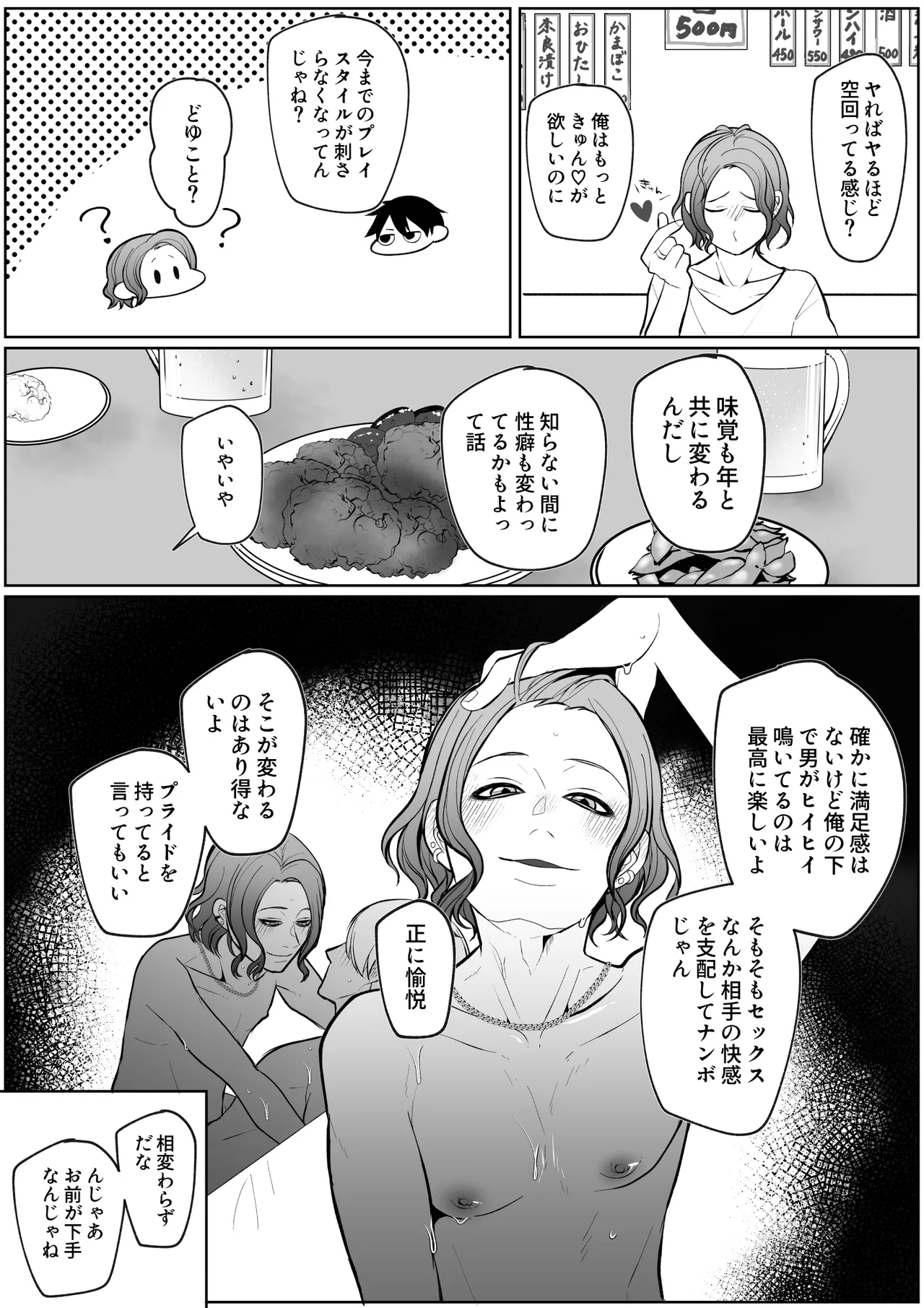 元セフレに翻弄されて主導権も体も快楽で敗北した俺の末路がこちらです。 Page.3