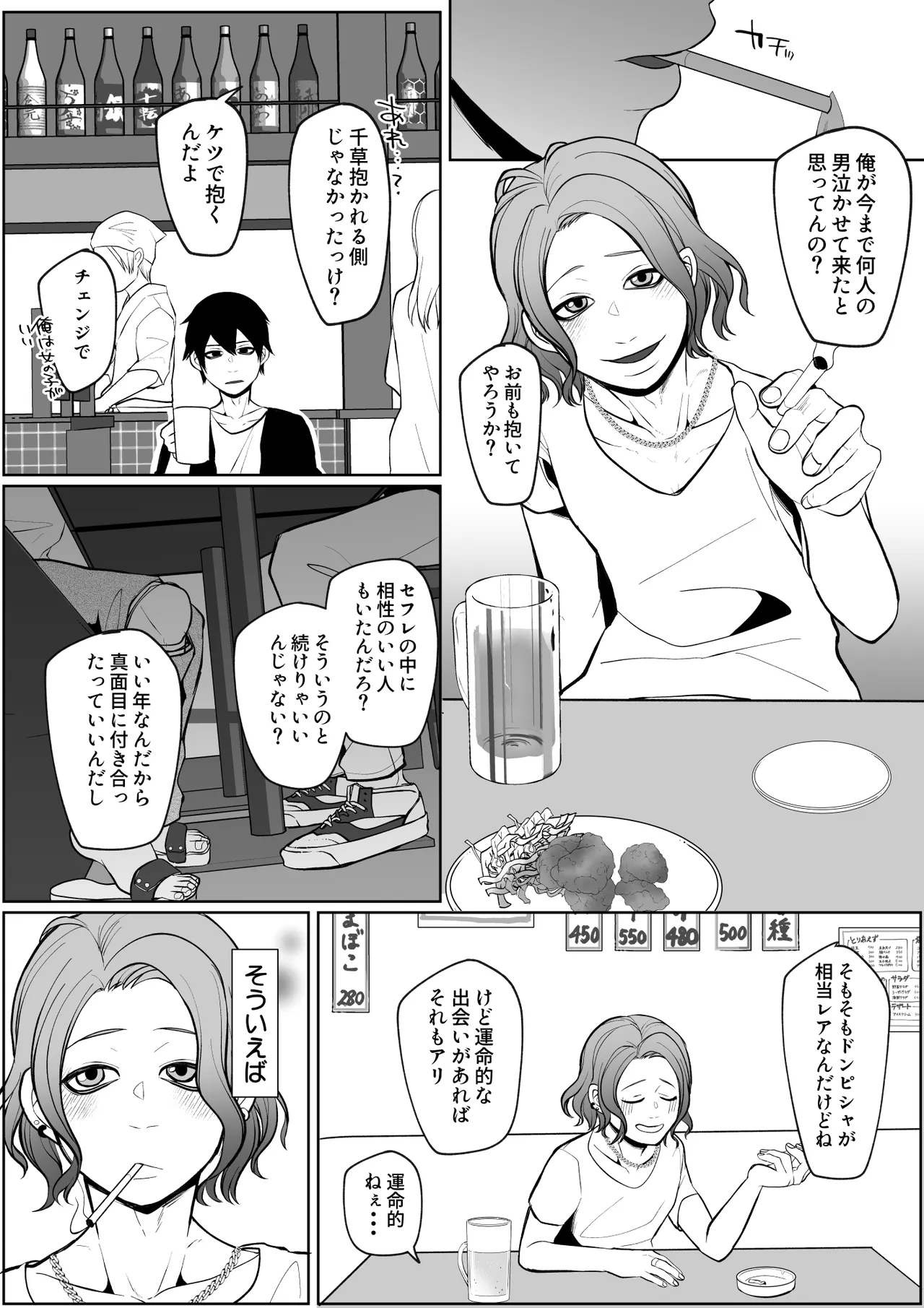 元セフレに翻弄されて主導権も体も快楽で敗北した俺の末路がこちらです。 Page.4