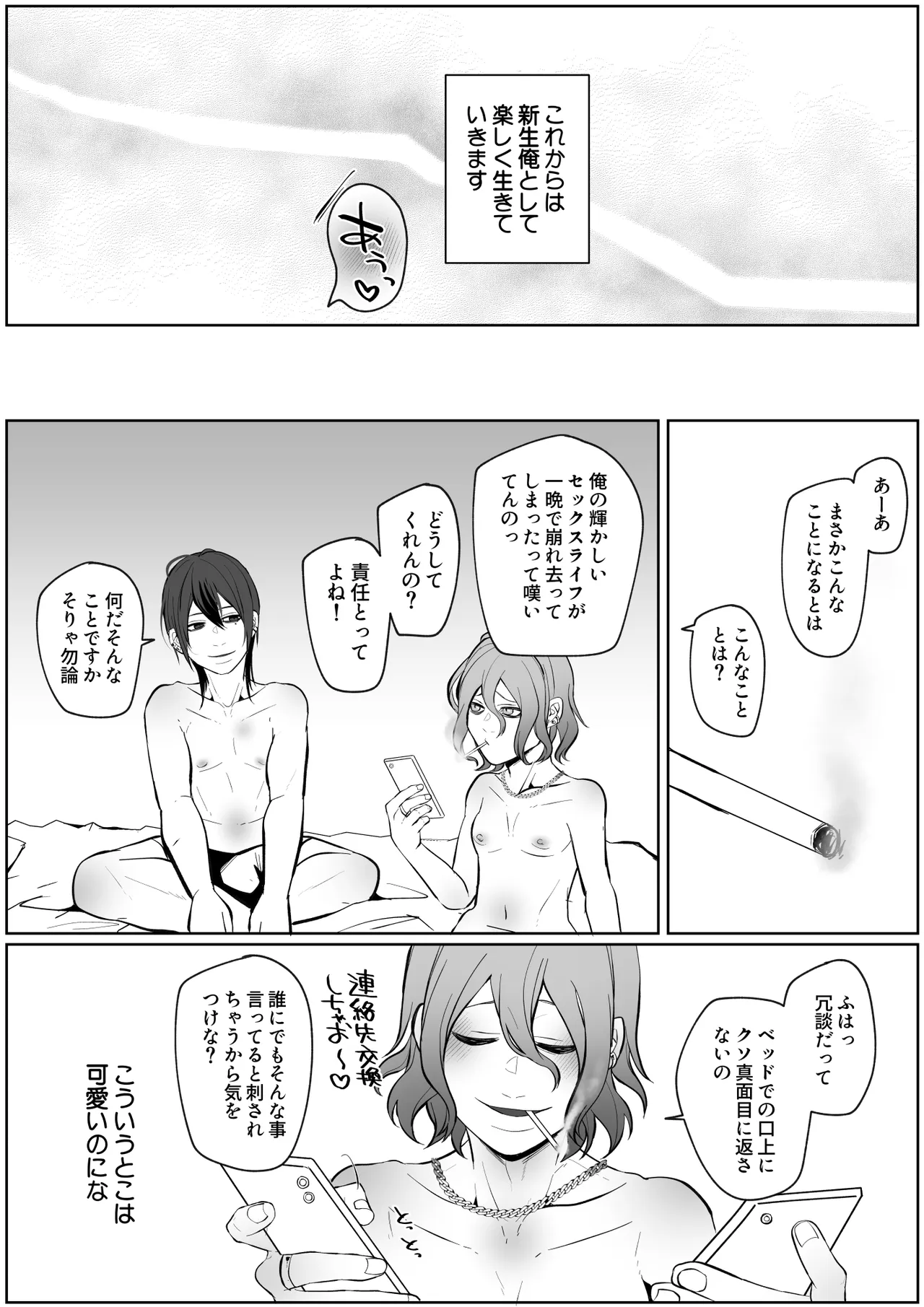元セフレに翻弄されて主導権も体も快楽で敗北した俺の末路がこちらです。 Page.42
