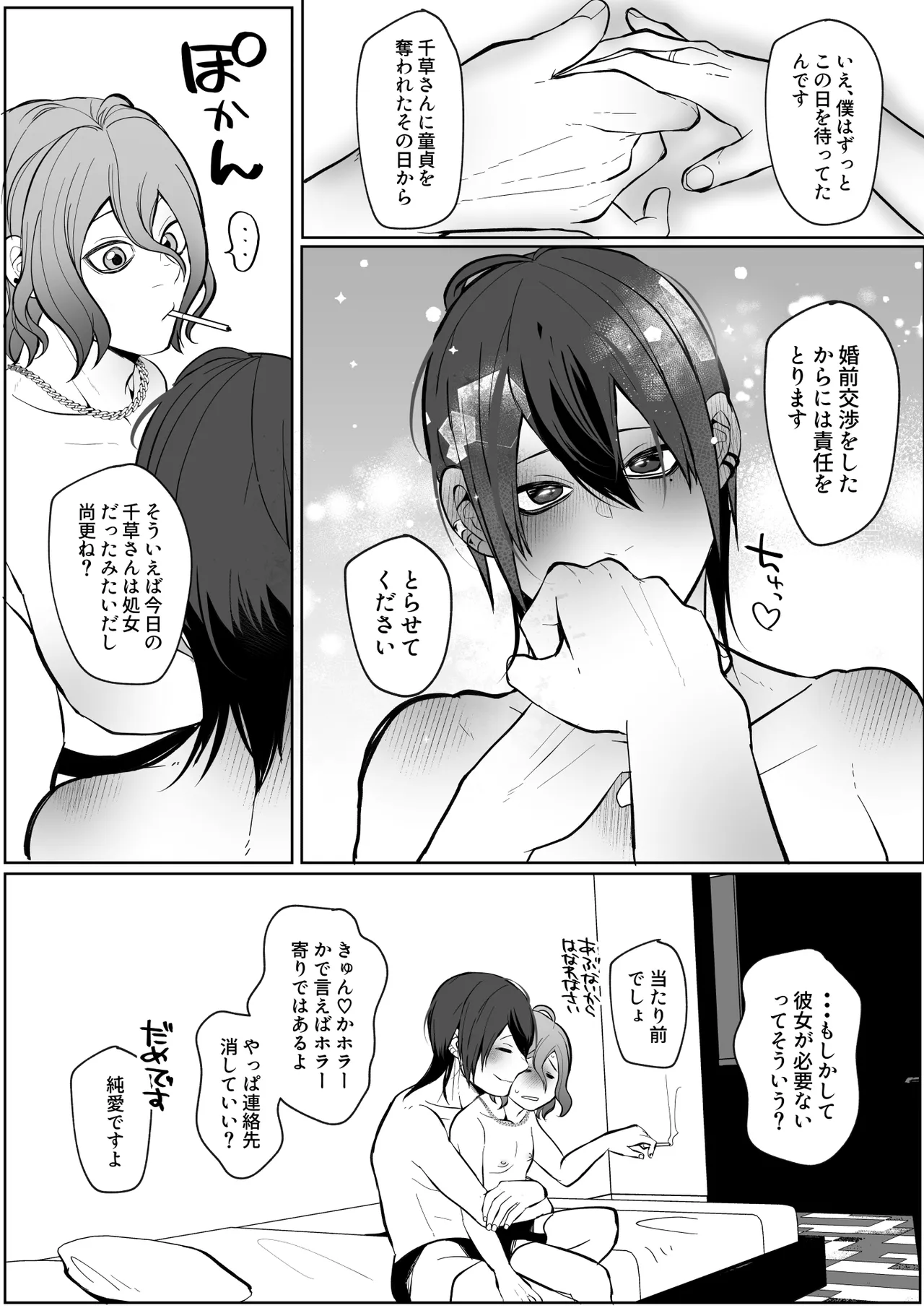 元セフレに翻弄されて主導権も体も快楽で敗北した俺の末路がこちらです。 Page.43
