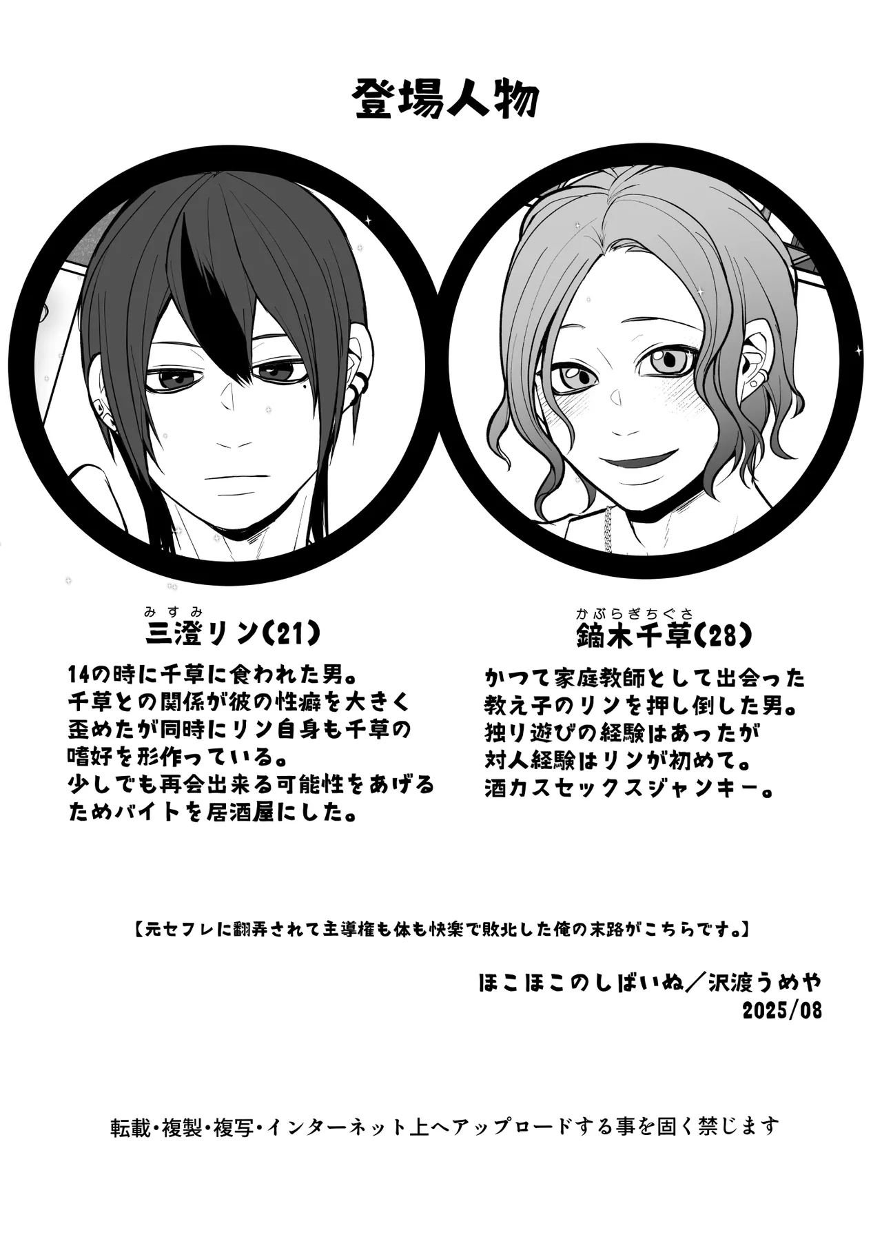 元セフレに翻弄されて主導権も体も快楽で敗北した俺の末路がこちらです。 Page.44