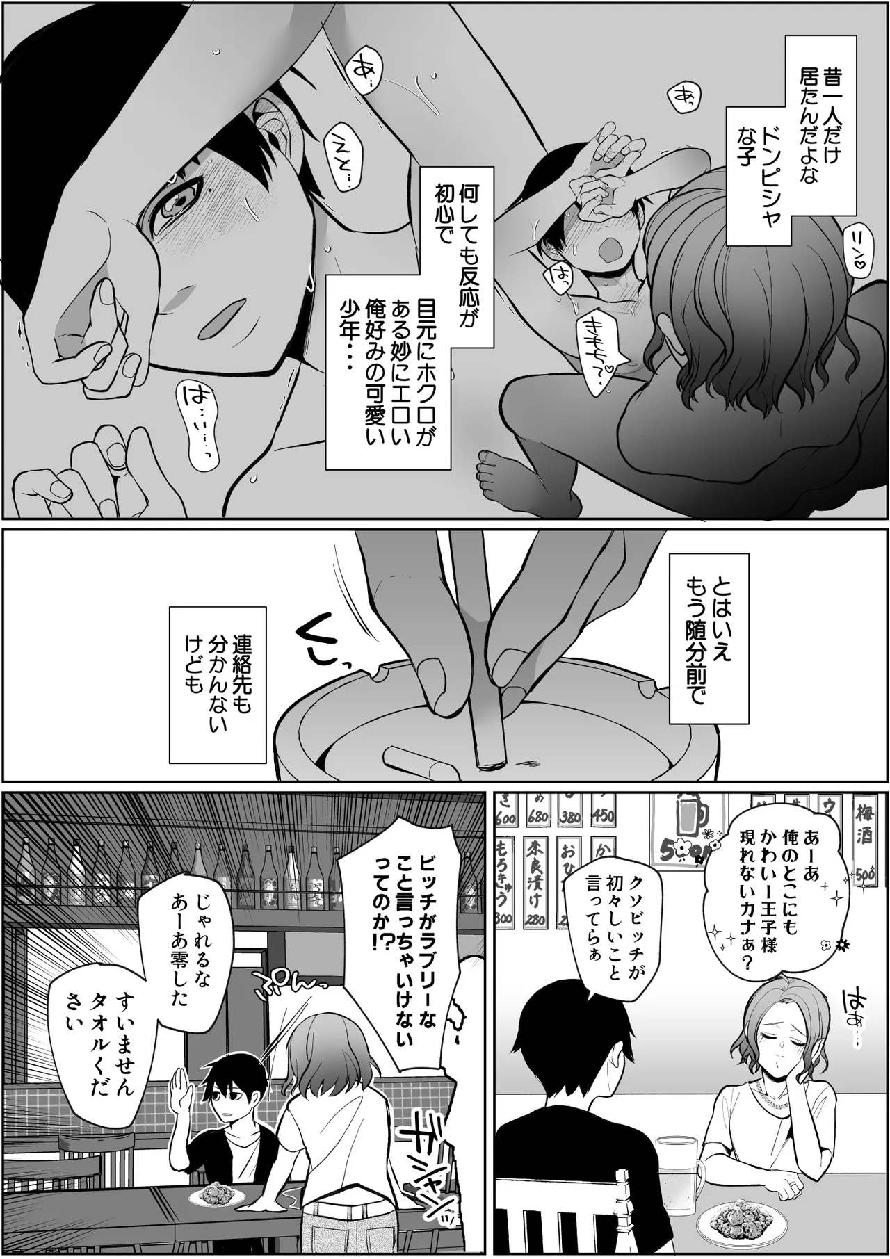 元セフレに翻弄されて主導権も体も快楽で敗北した俺の末路がこちらです。 Page.5
