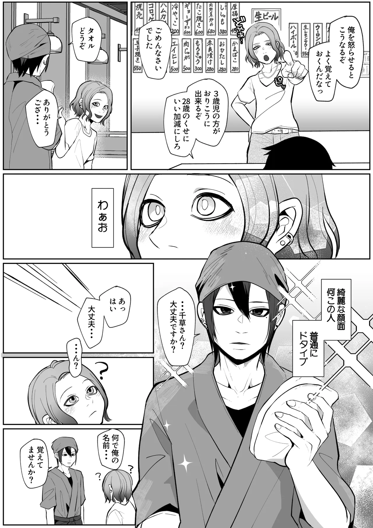 元セフレに翻弄されて主導権も体も快楽で敗北した俺の末路がこちらです。 Page.6