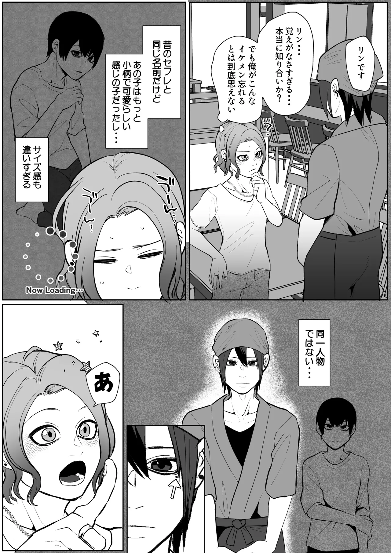 元セフレに翻弄されて主導権も体も快楽で敗北した俺の末路がこちらです。 Page.7