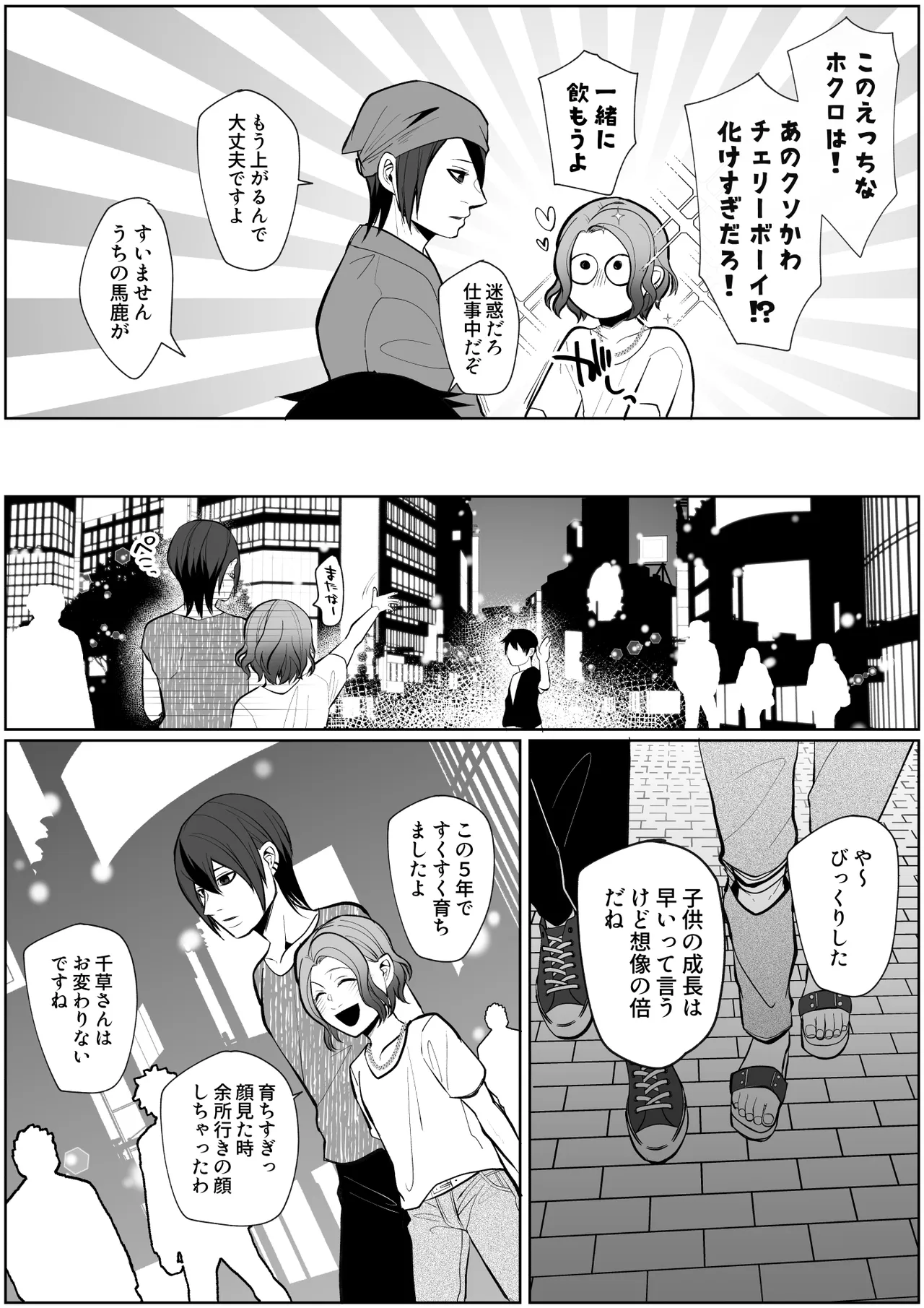 元セフレに翻弄されて主導権も体も快楽で敗北した俺の末路がこちらです。 Page.8