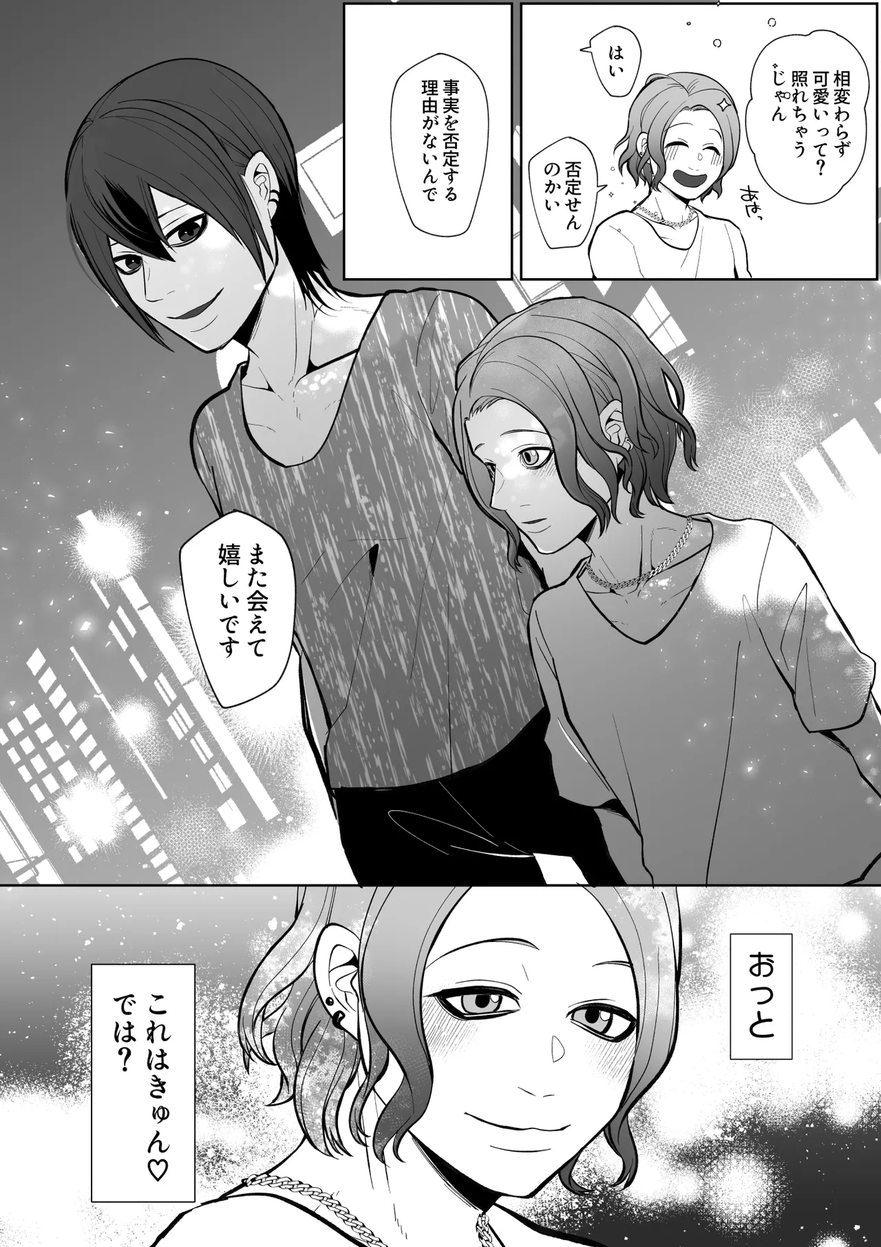 元セフレに翻弄されて主導権も体も快楽で敗北した俺の末路がこちらです。 Page.9