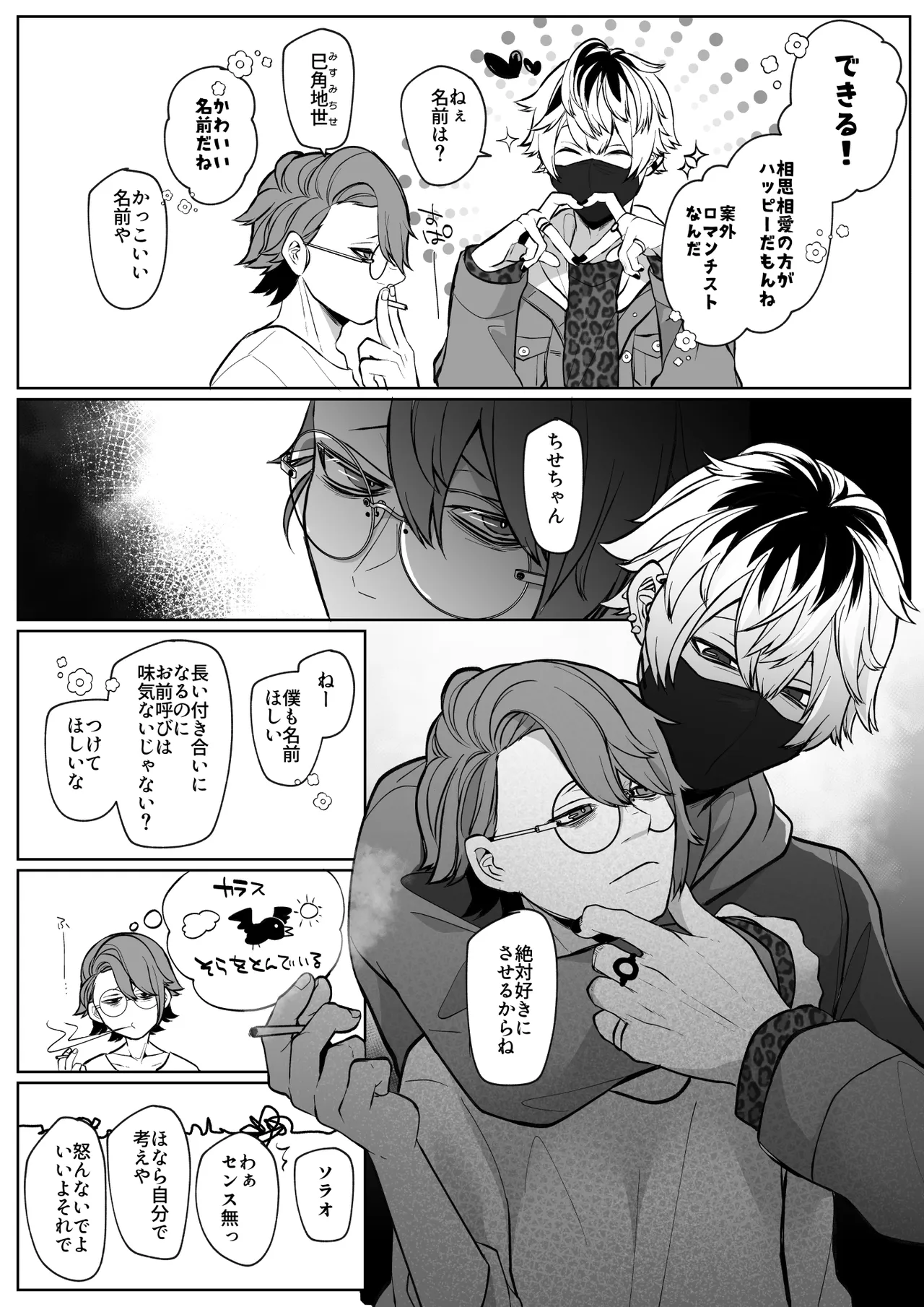 ちせちゃんを死神の番にしたい Page.10