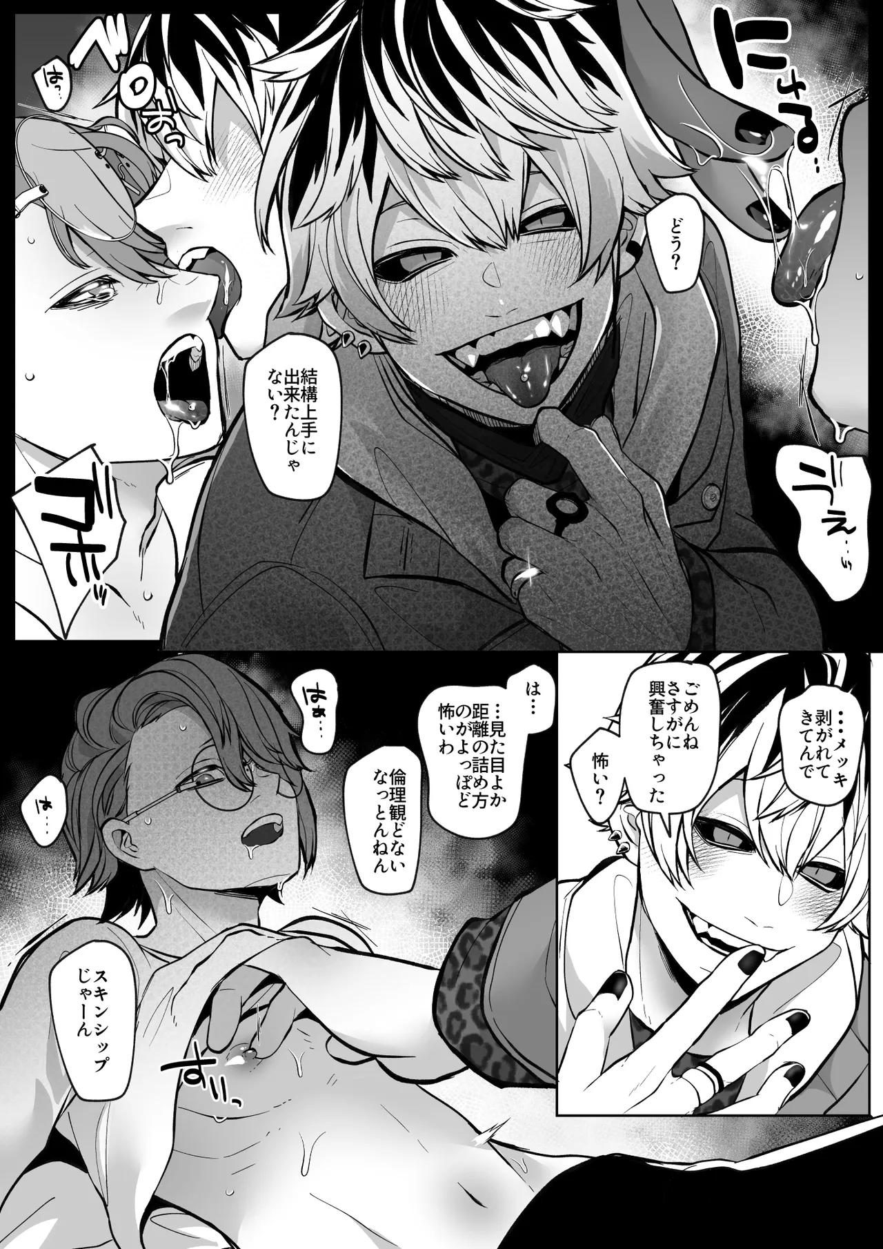 ちせちゃんを死神の番にしたい Page.15