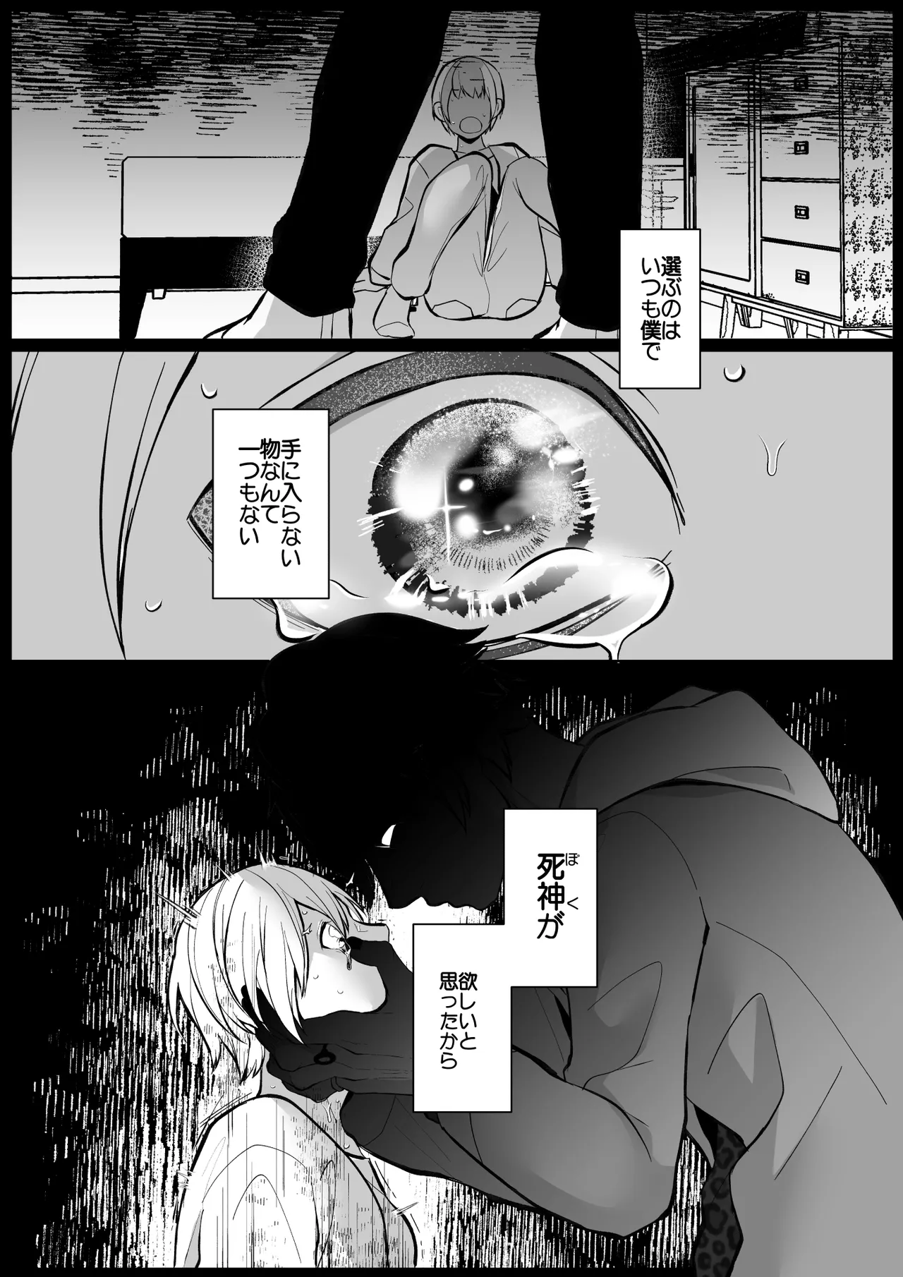ちせちゃんを死神の番にしたい Page.26