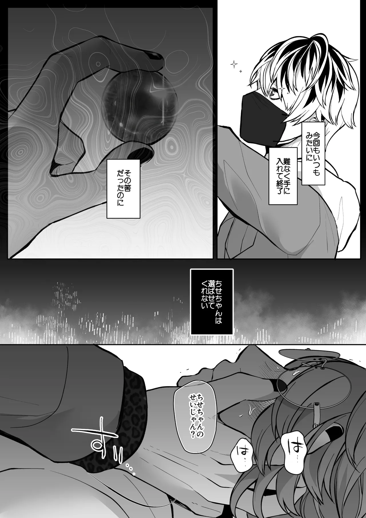 ちせちゃんを死神の番にしたい Page.27