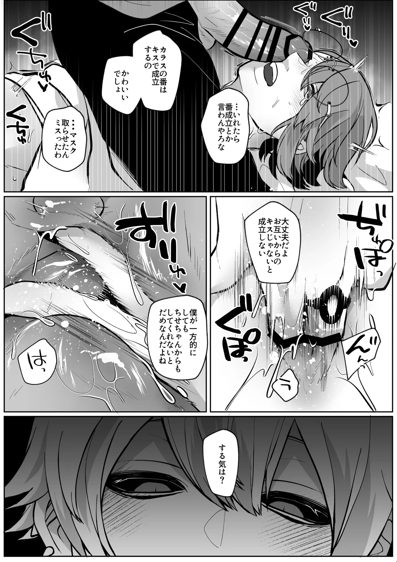ちせちゃんを死神の番にしたい Page.30