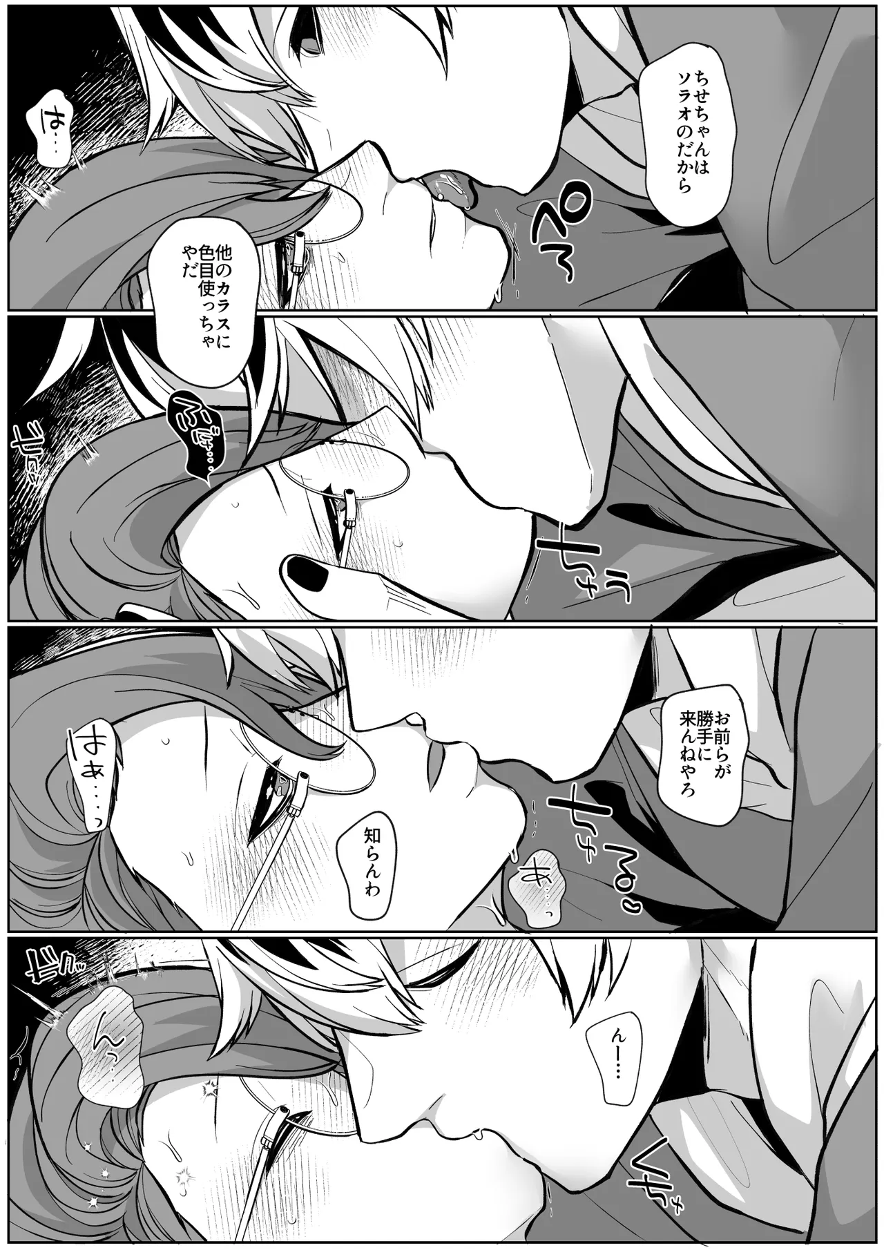 ちせちゃんを死神の番にしたい Page.36
