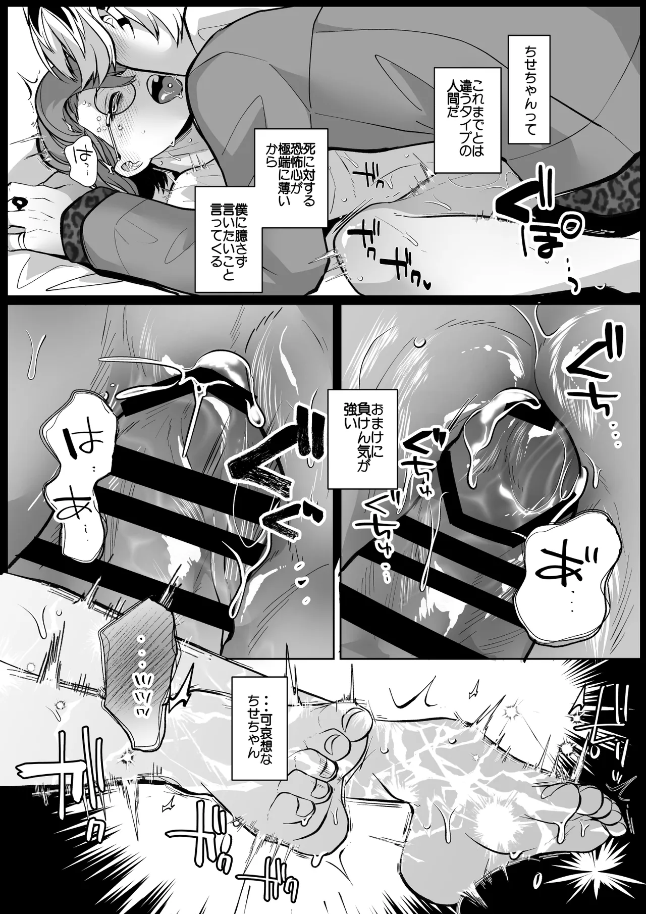 ちせちゃんを死神の番にしたい Page.37