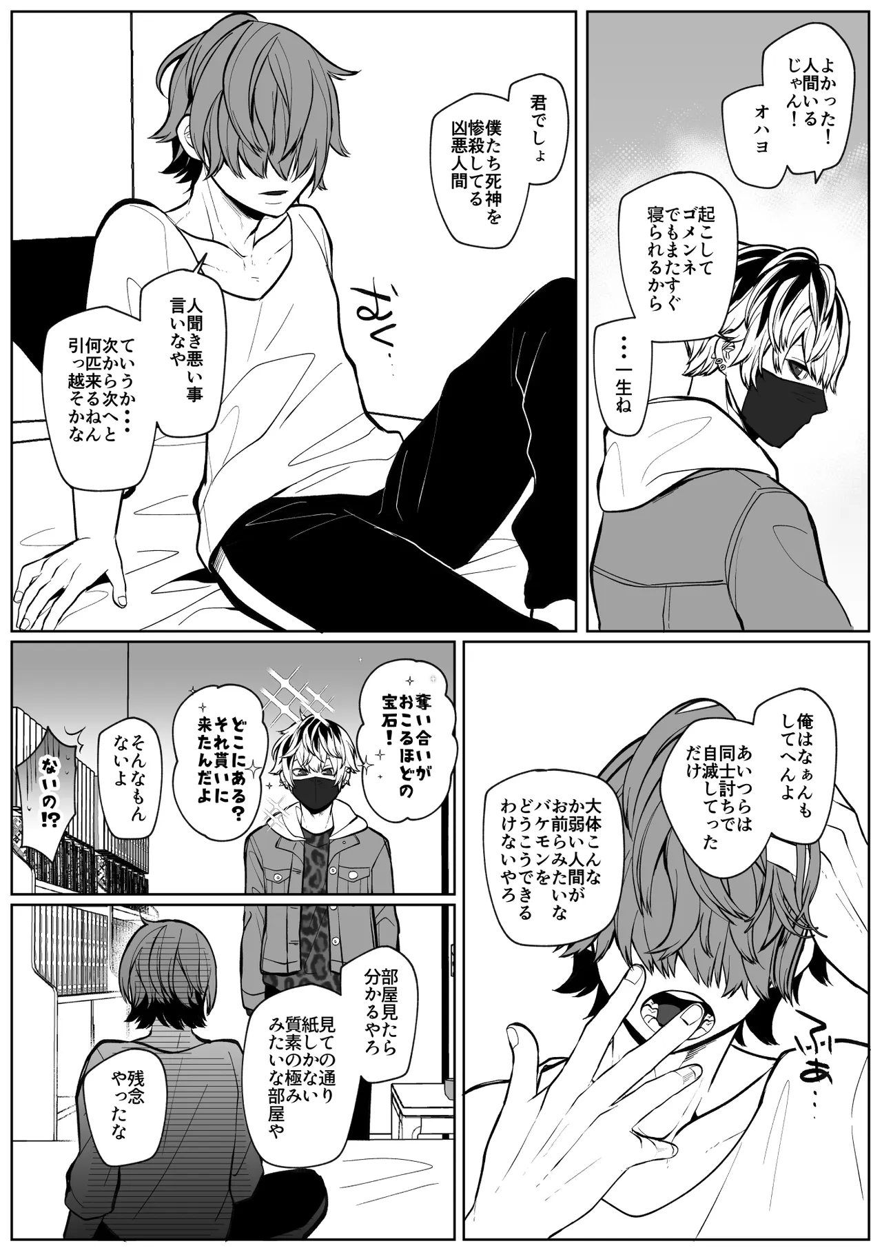 ちせちゃんを死神の番にしたい Page.4