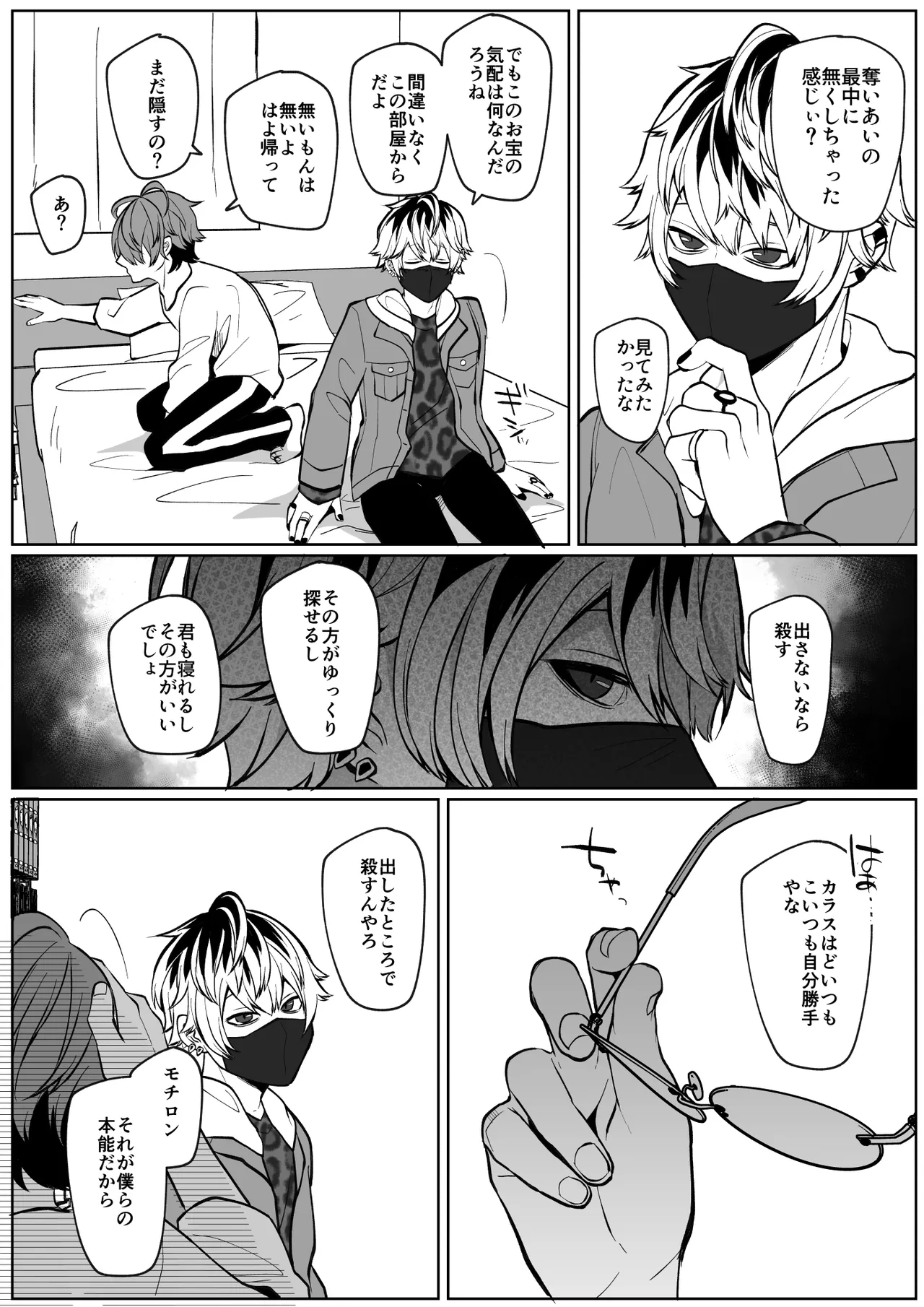 ちせちゃんを死神の番にしたい Page.5