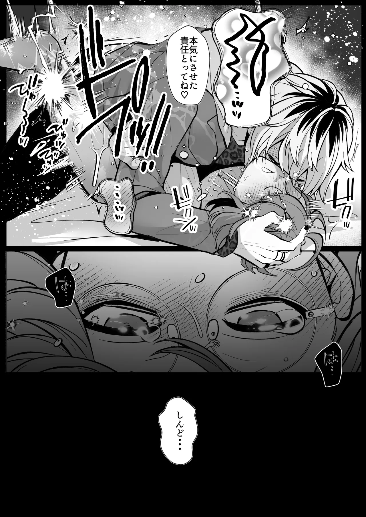 ちせちゃんを死神の番にしたい Page.51