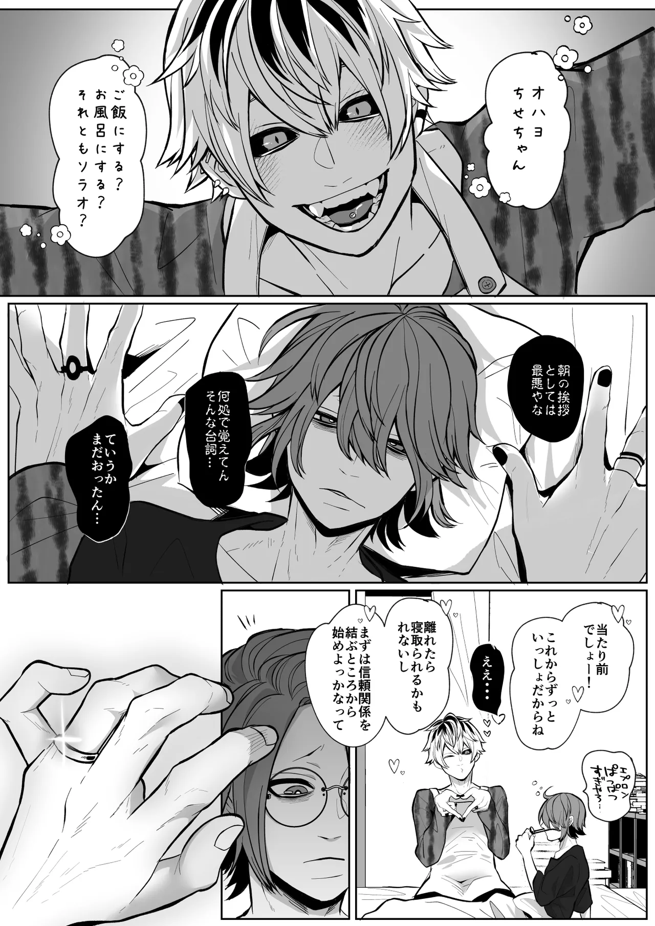 ちせちゃんを死神の番にしたい Page.52