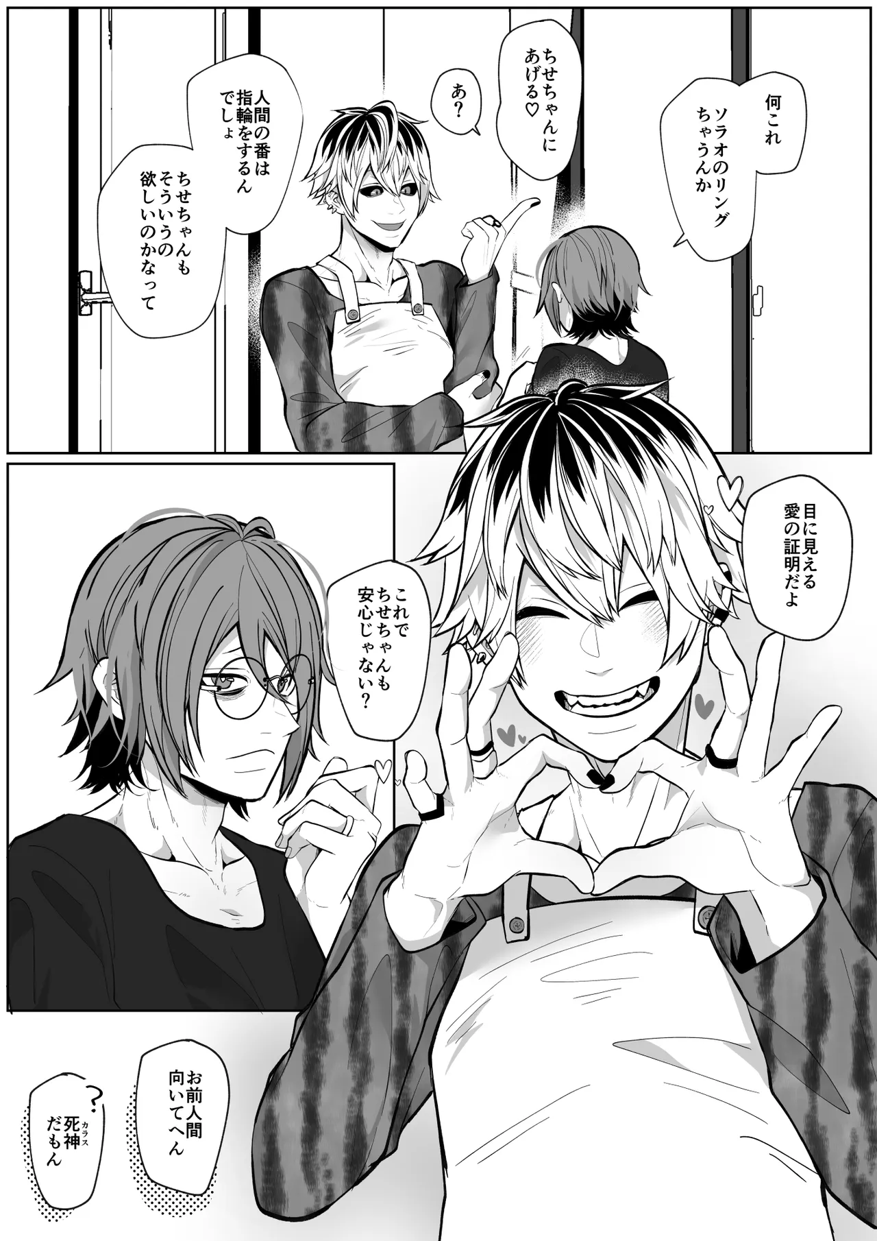 ちせちゃんを死神の番にしたい Page.53