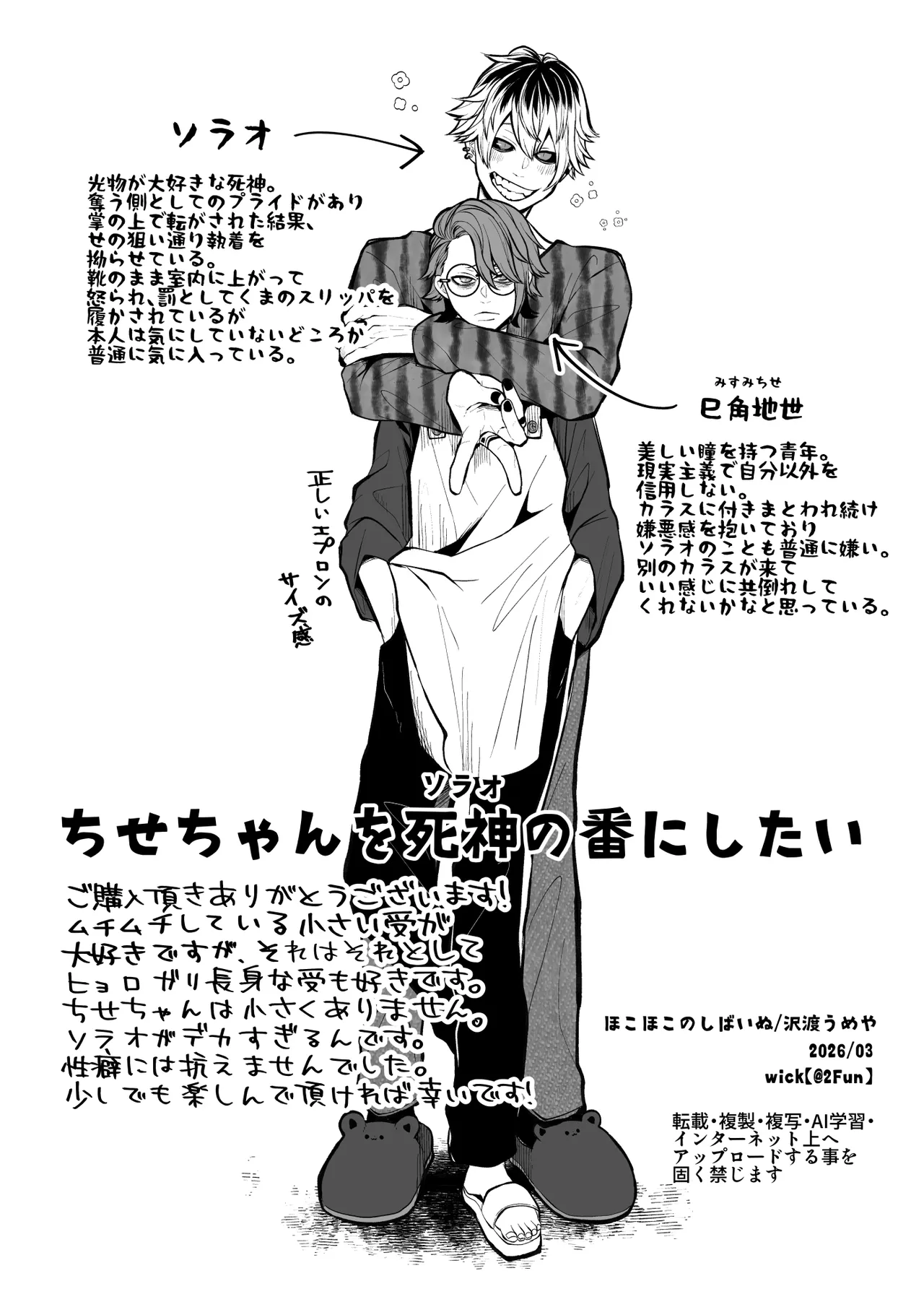 ちせちゃんを死神の番にしたい Page.54