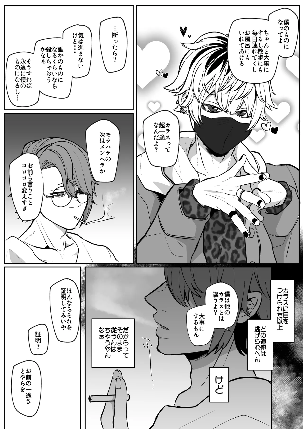 ちせちゃんを死神の番にしたい Page.8