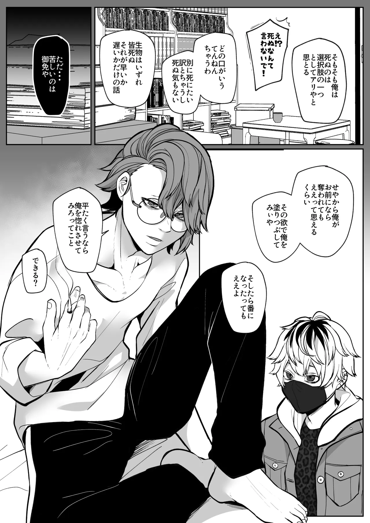 ちせちゃんを死神の番にしたい Page.9