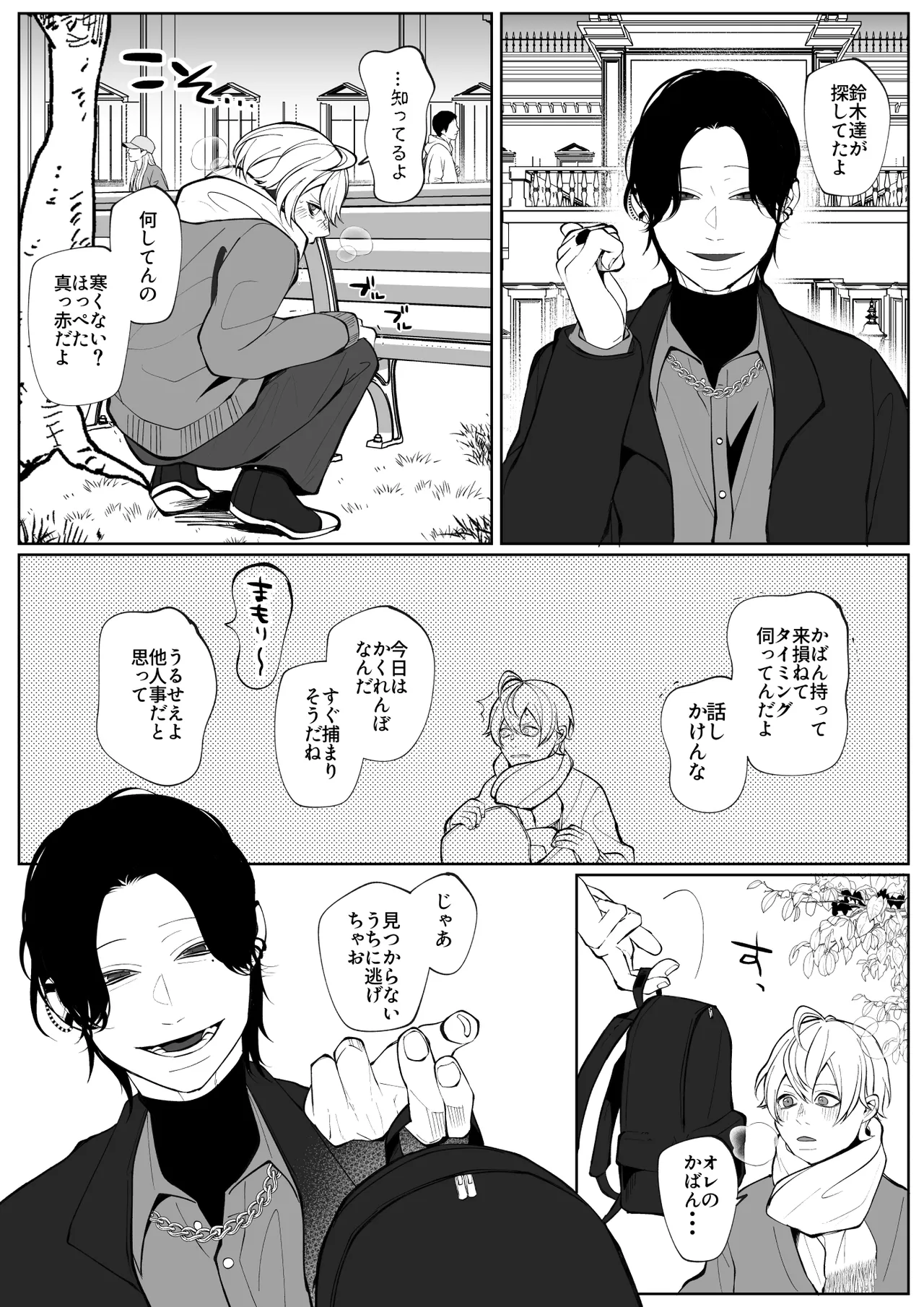 潮吹きしたって離してあげない Page.10