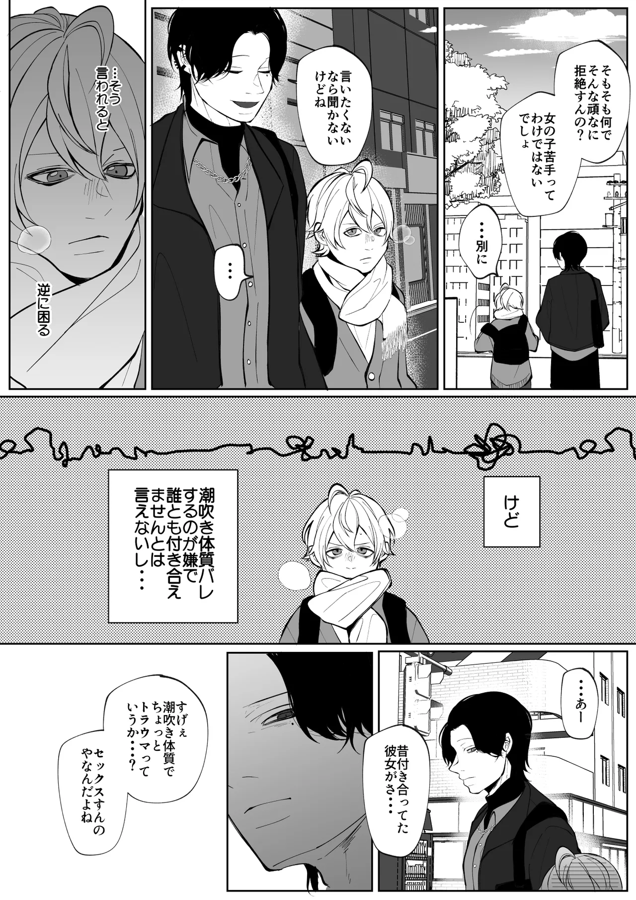 潮吹きしたって離してあげない Page.11