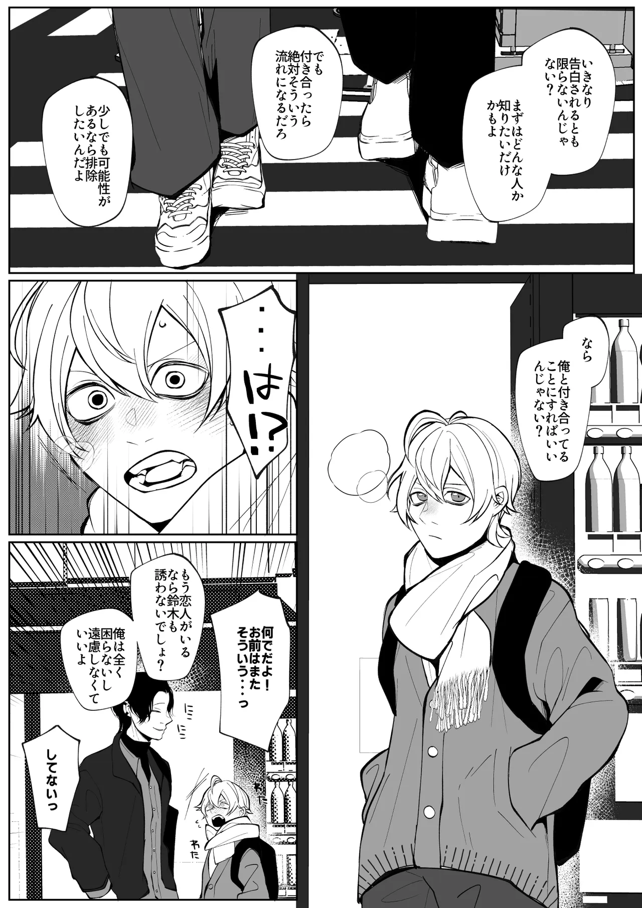 潮吹きしたって離してあげない Page.12
