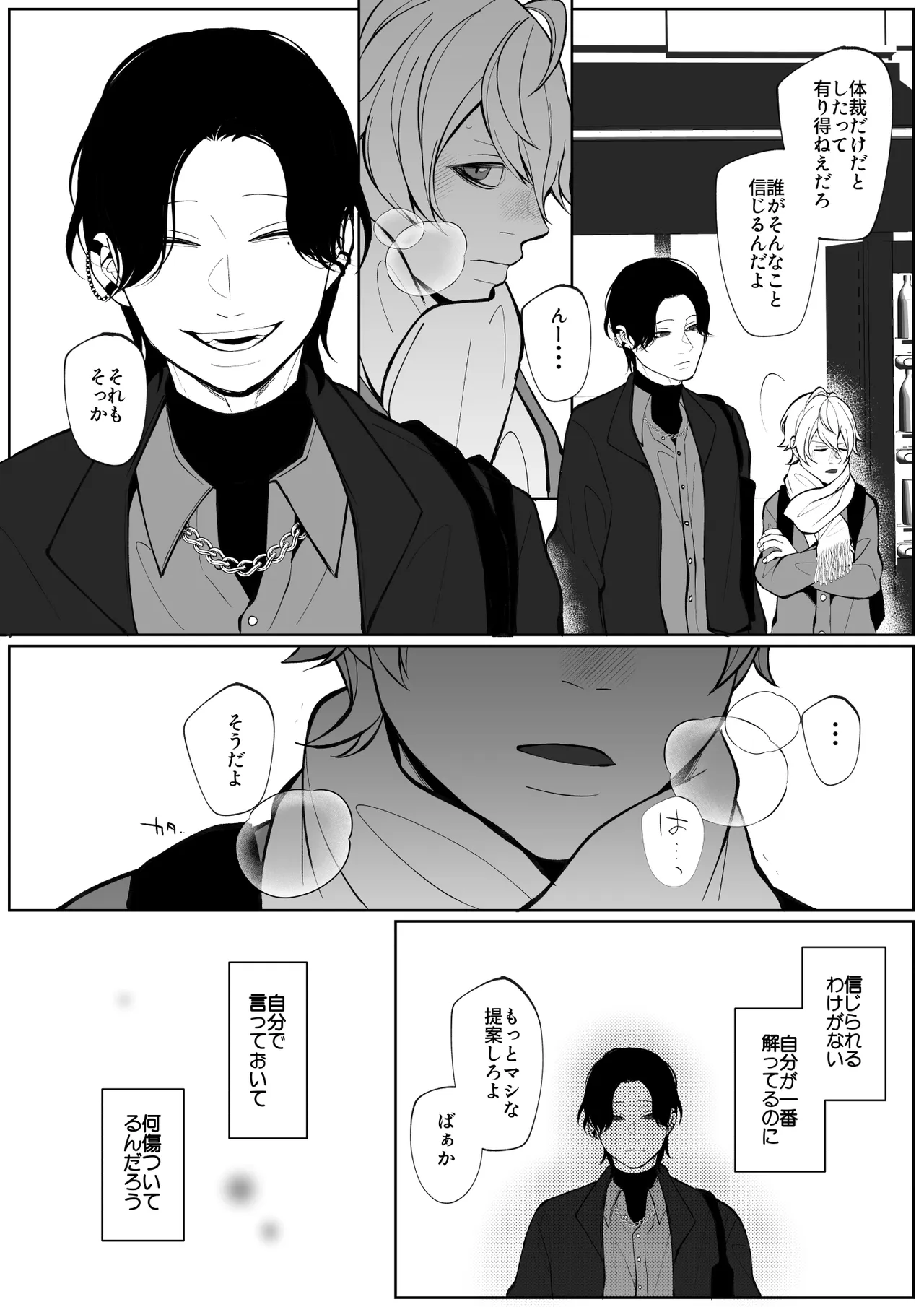 潮吹きしたって離してあげない Page.13