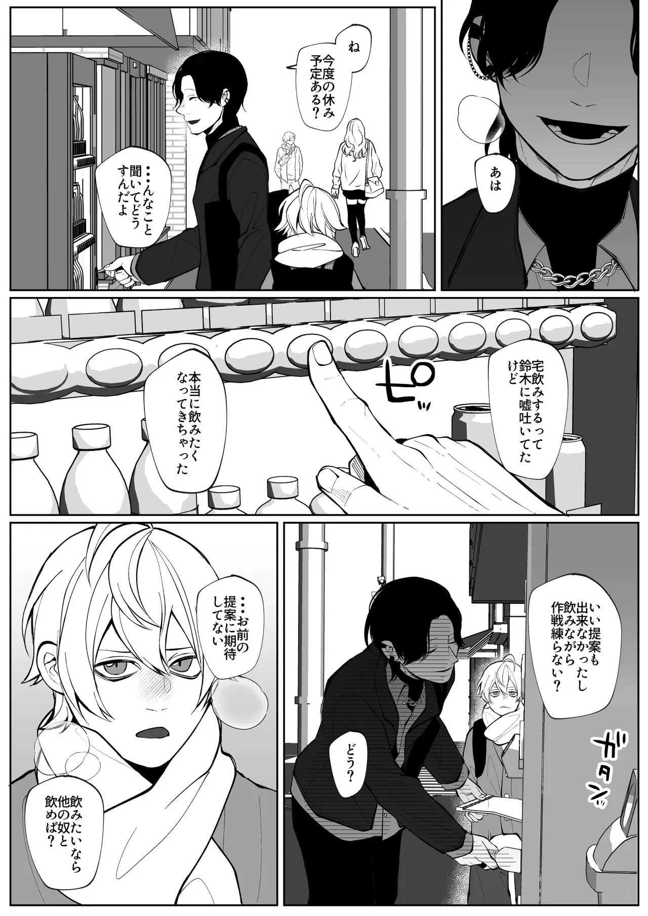 潮吹きしたって離してあげない Page.14