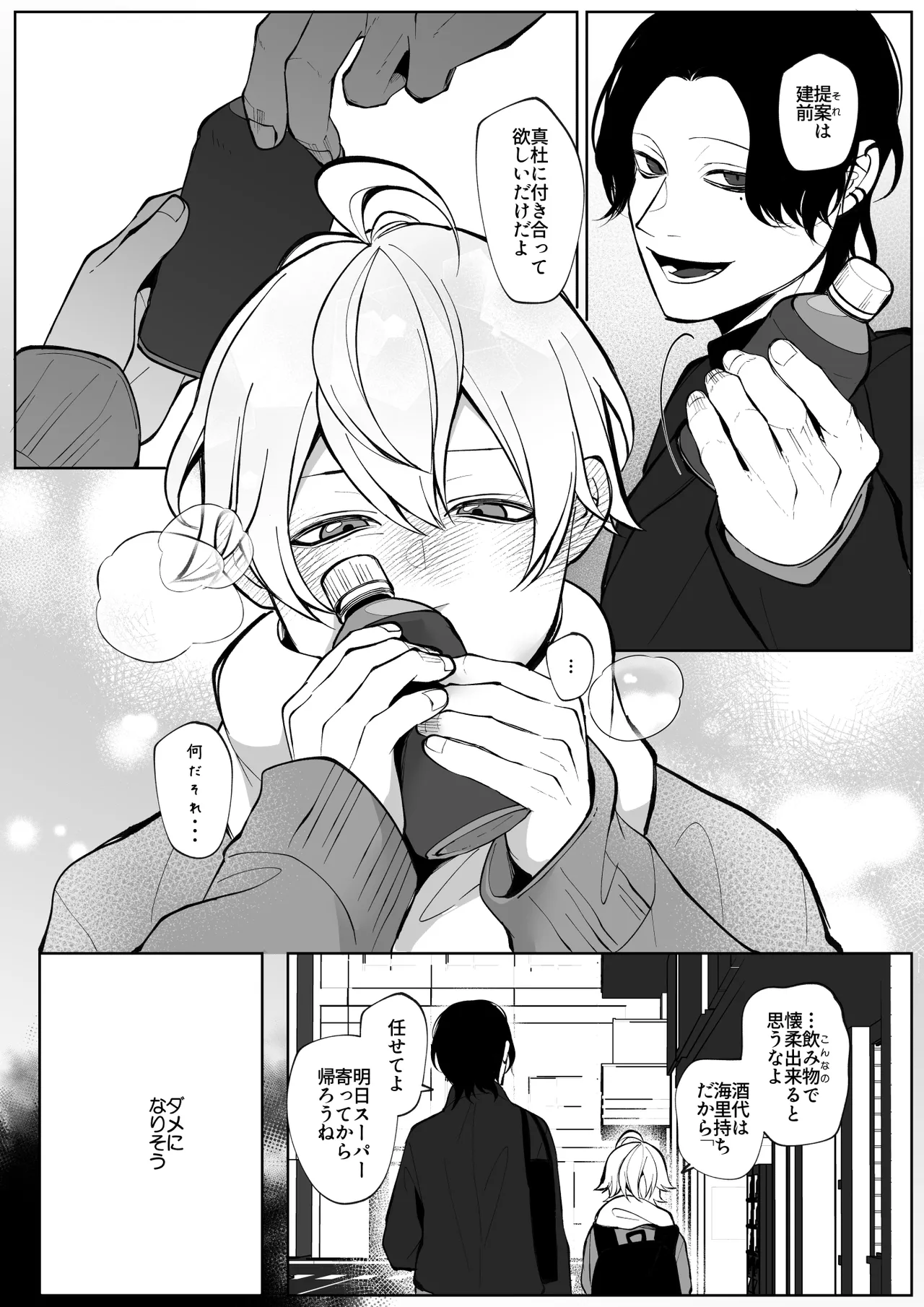 潮吹きしたって離してあげない Page.15