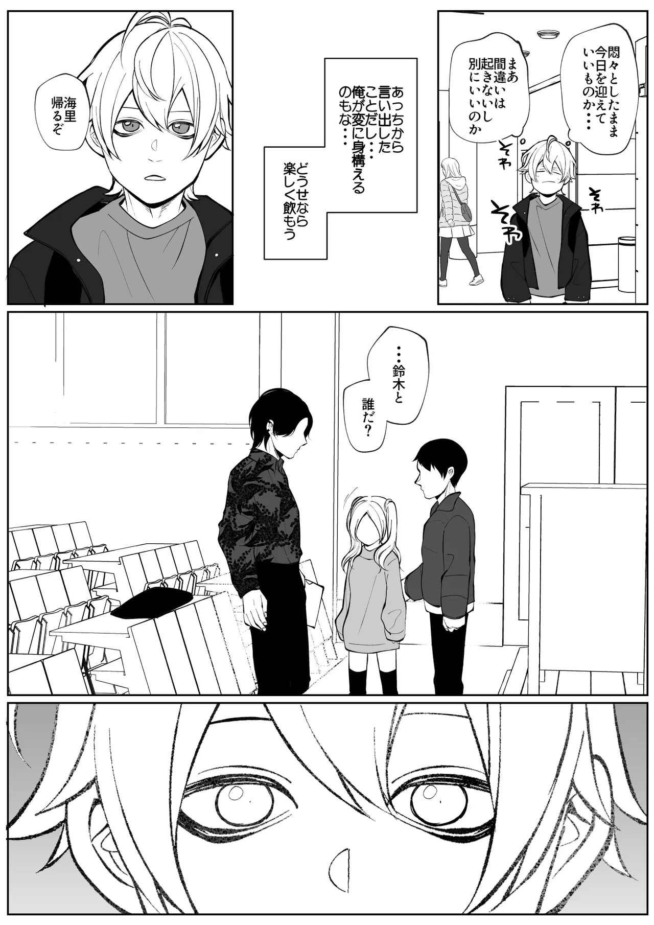 潮吹きしたって離してあげない Page.18