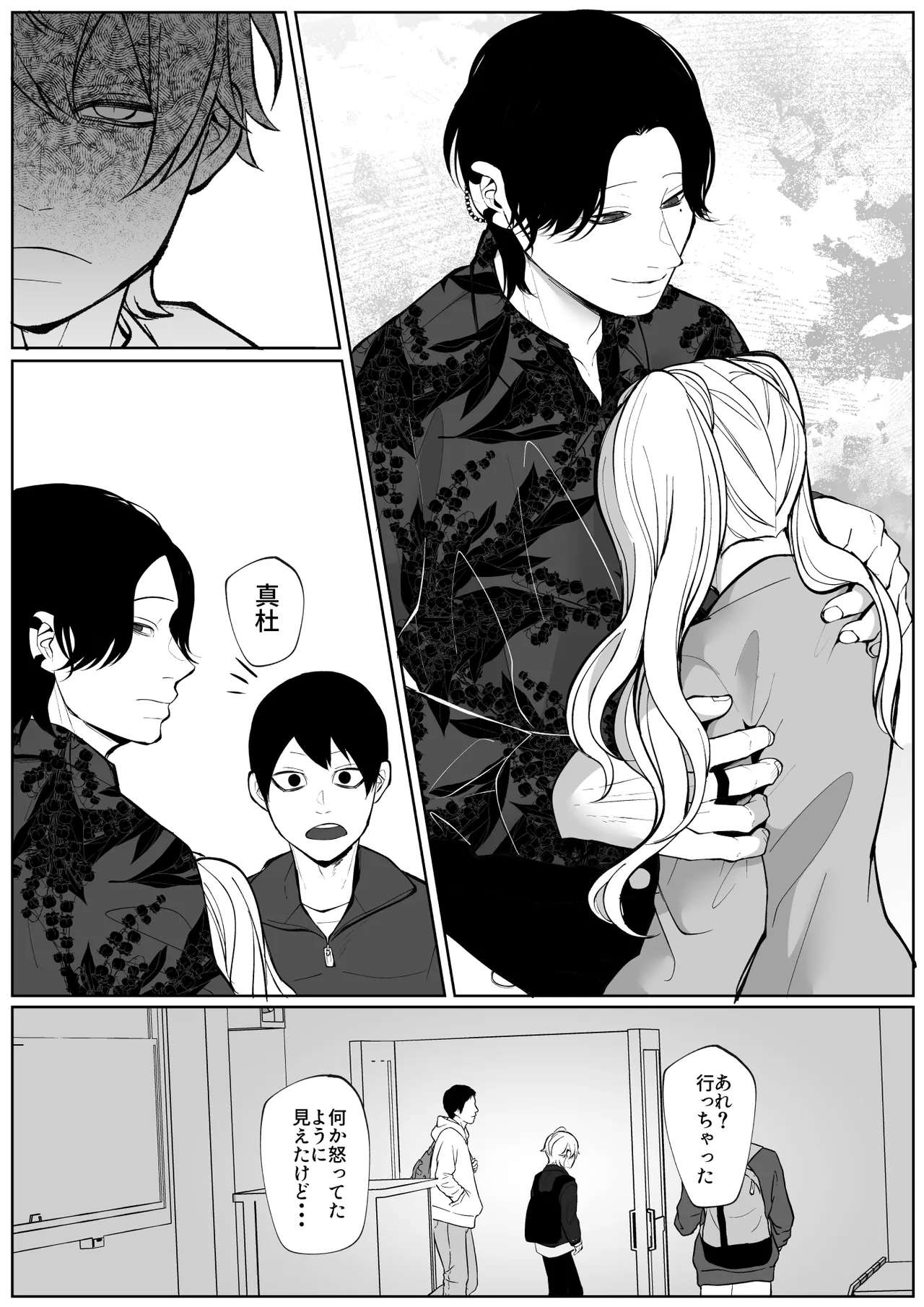 潮吹きしたって離してあげない Page.19