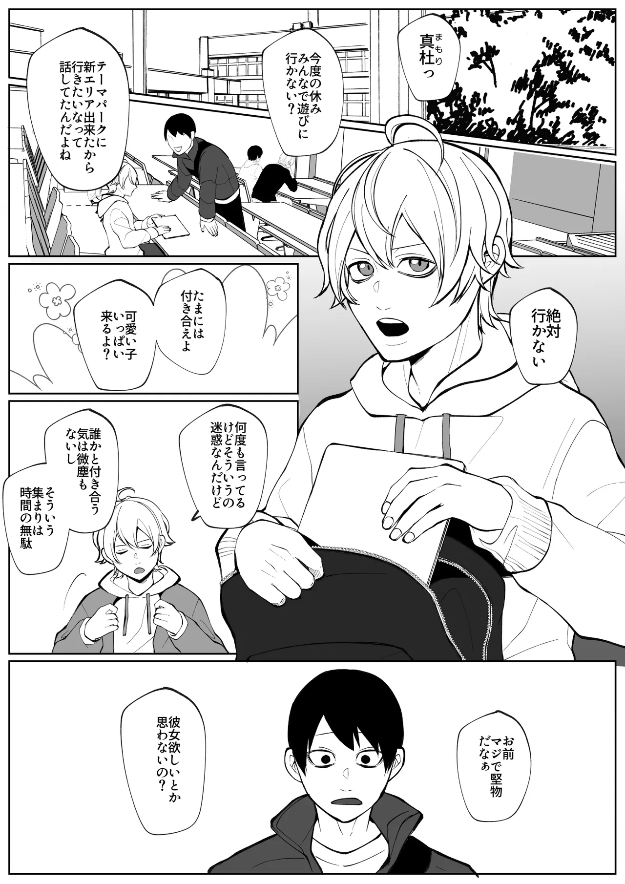 潮吹きしたって離してあげない Page.2