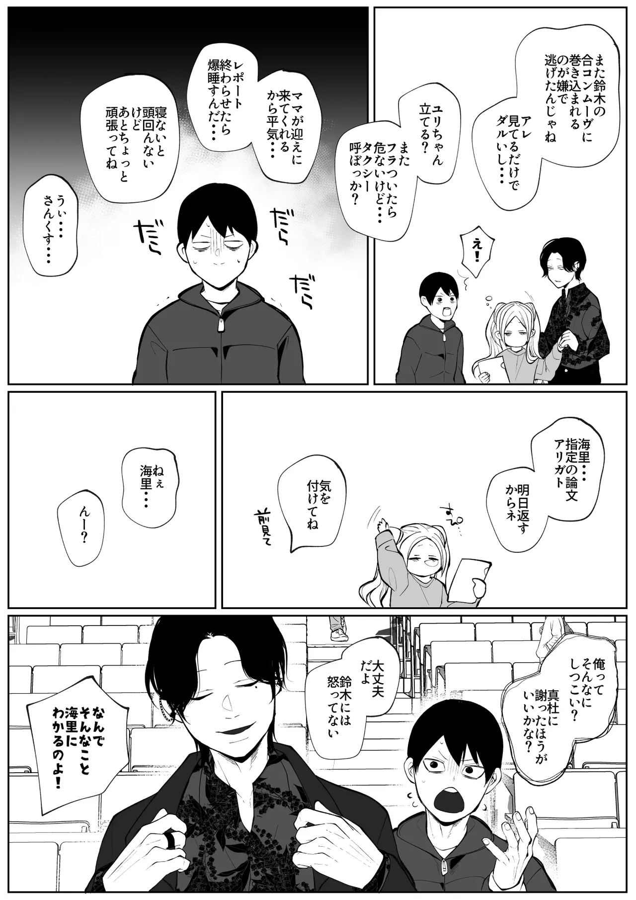 潮吹きしたって離してあげない Page.20