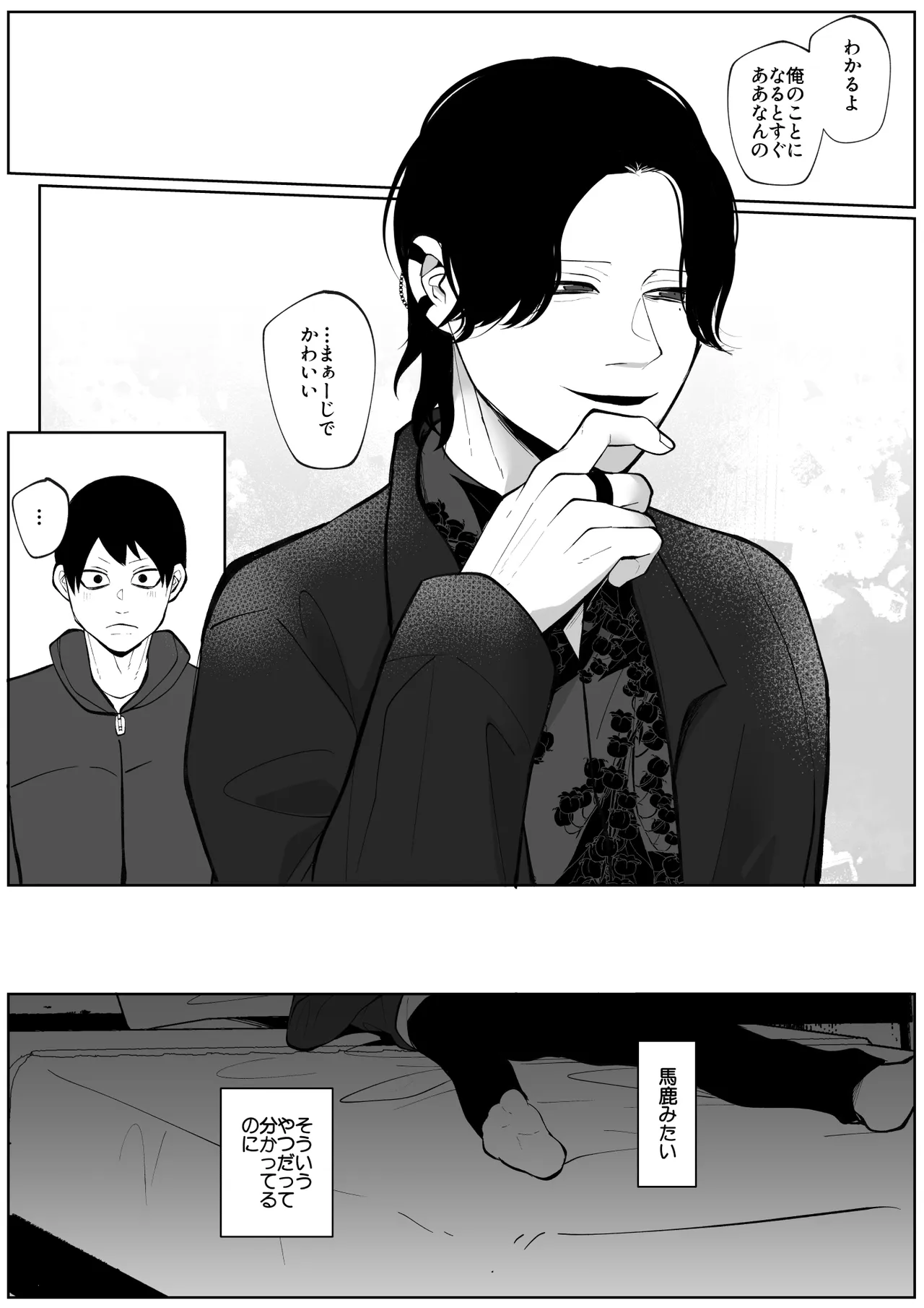 潮吹きしたって離してあげない Page.21
